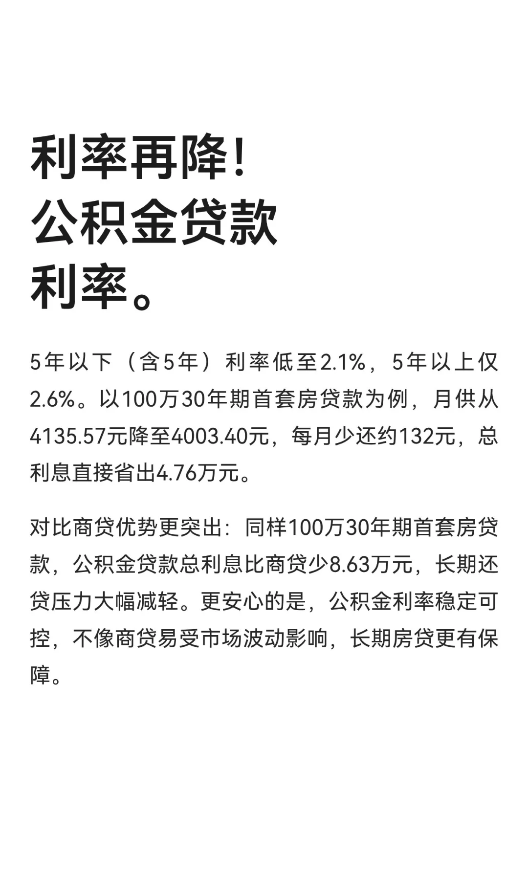 利率再降！公积金贷款利率。