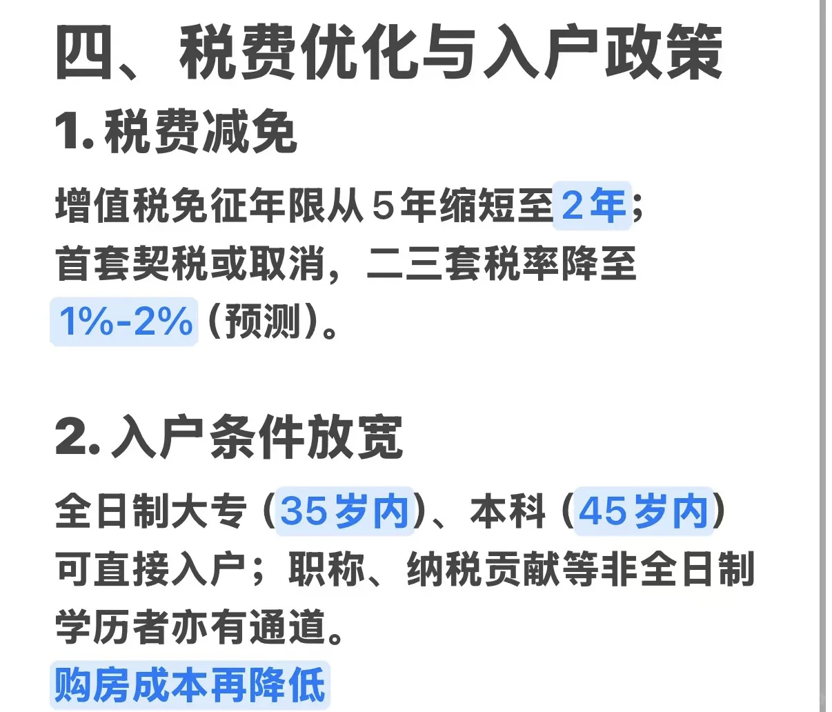 2025 深圳购房政策还有哪些是你不知道🤷‍♀️