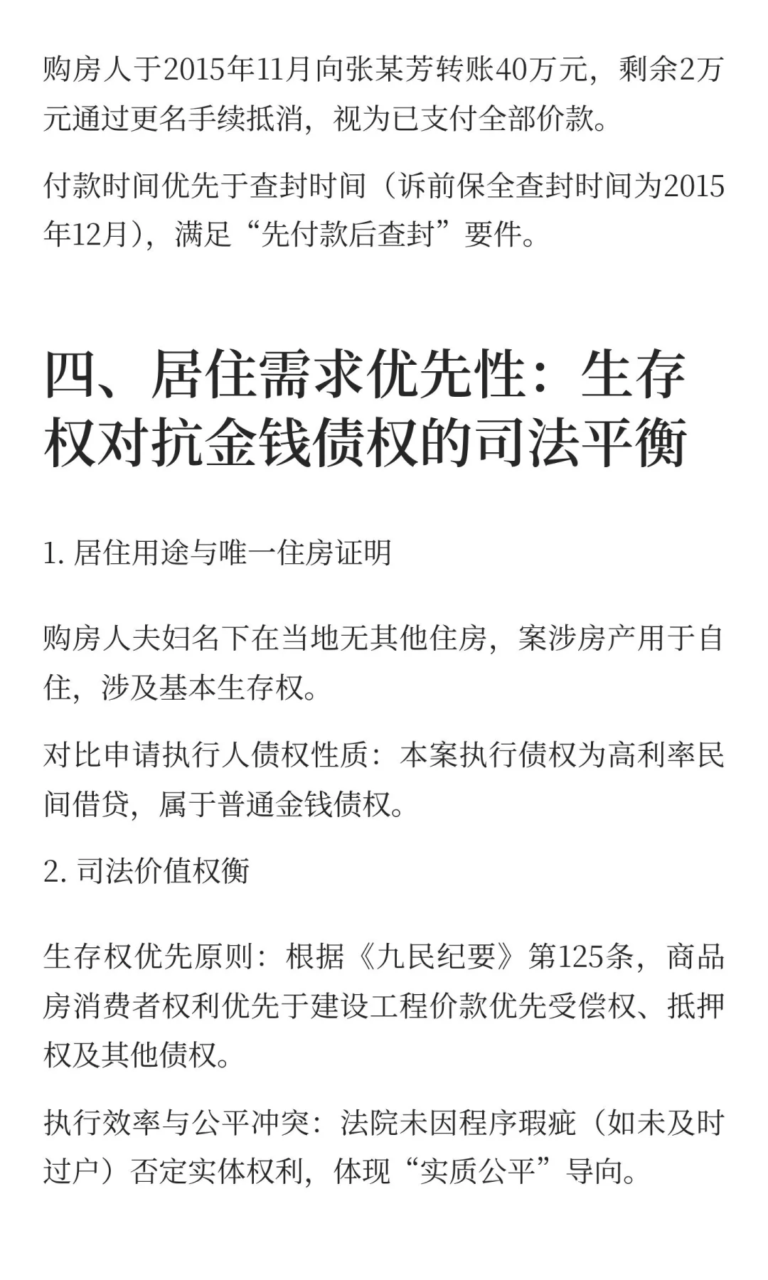 以房抵债购房者逆袭！法院查封前签约也能叫