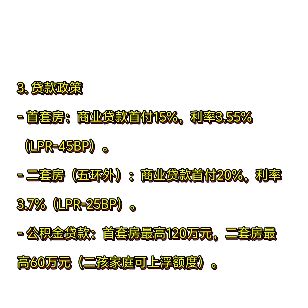 非京籍北京购房政策