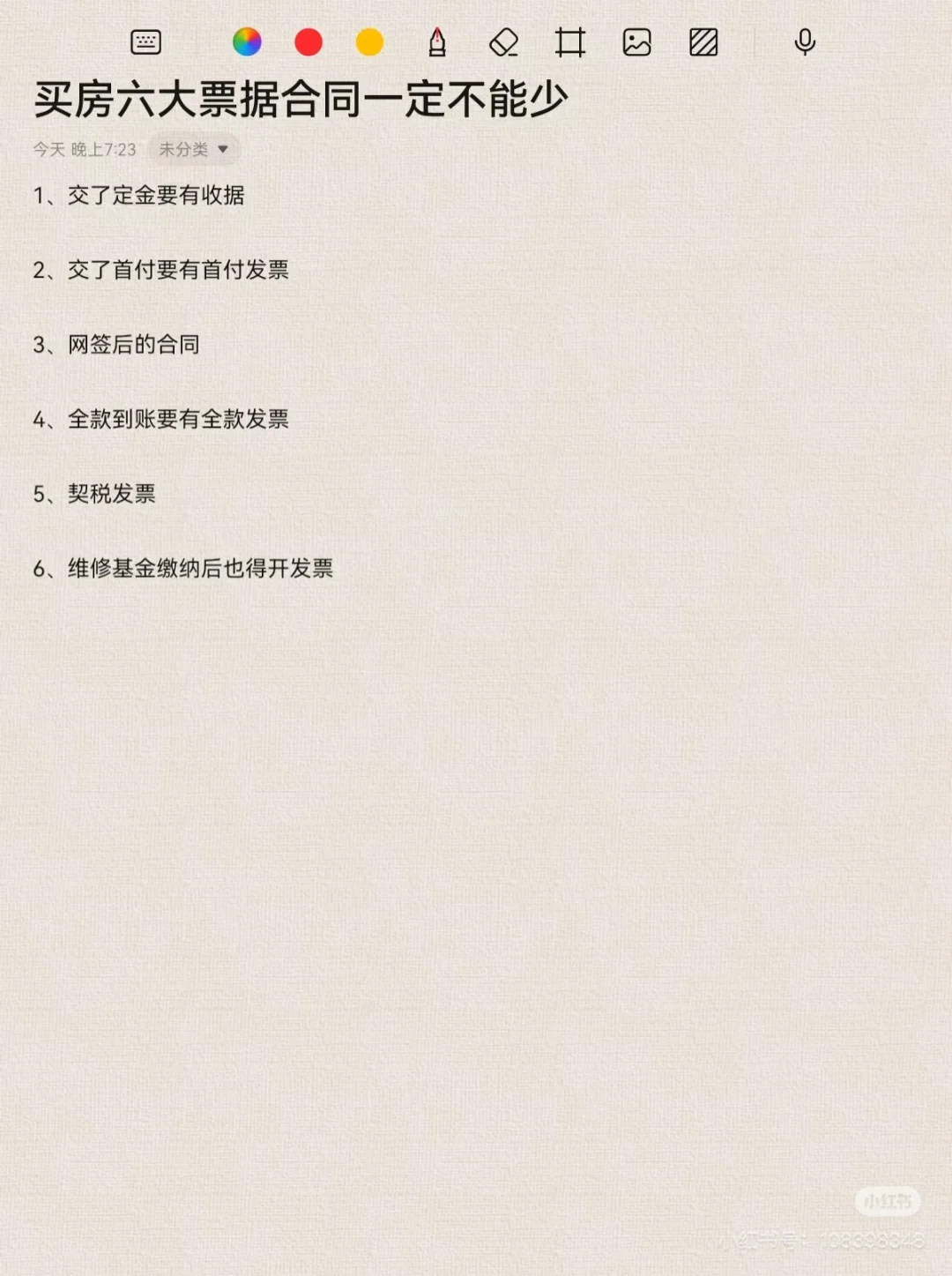 新手买房必看，避坑指南，点赞➕关注➕收藏