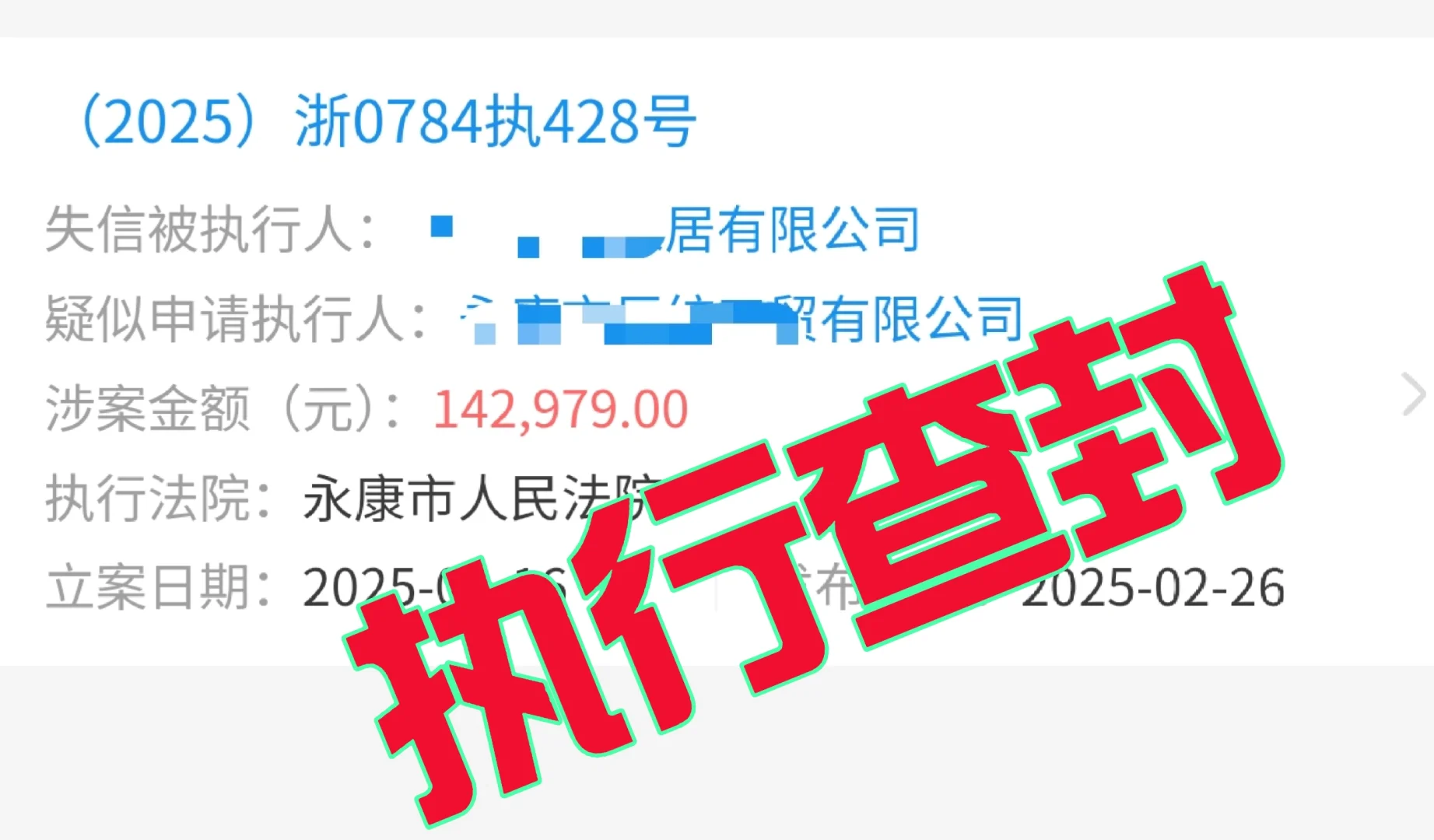查封原因