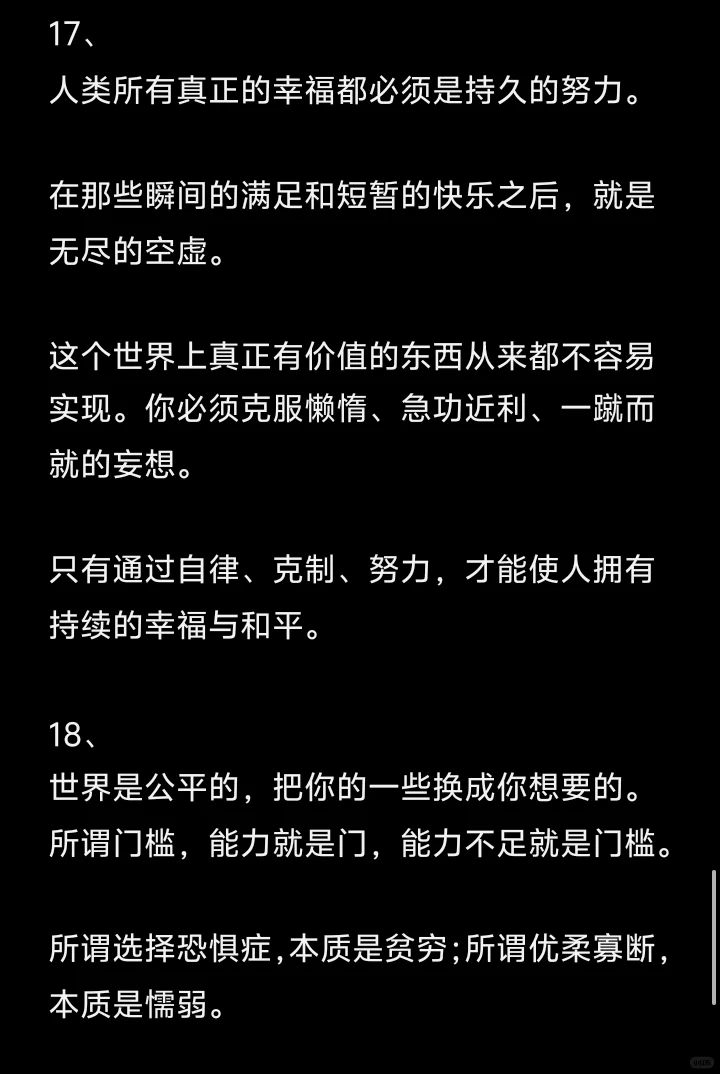 大彻大悟的人 悟透了什么