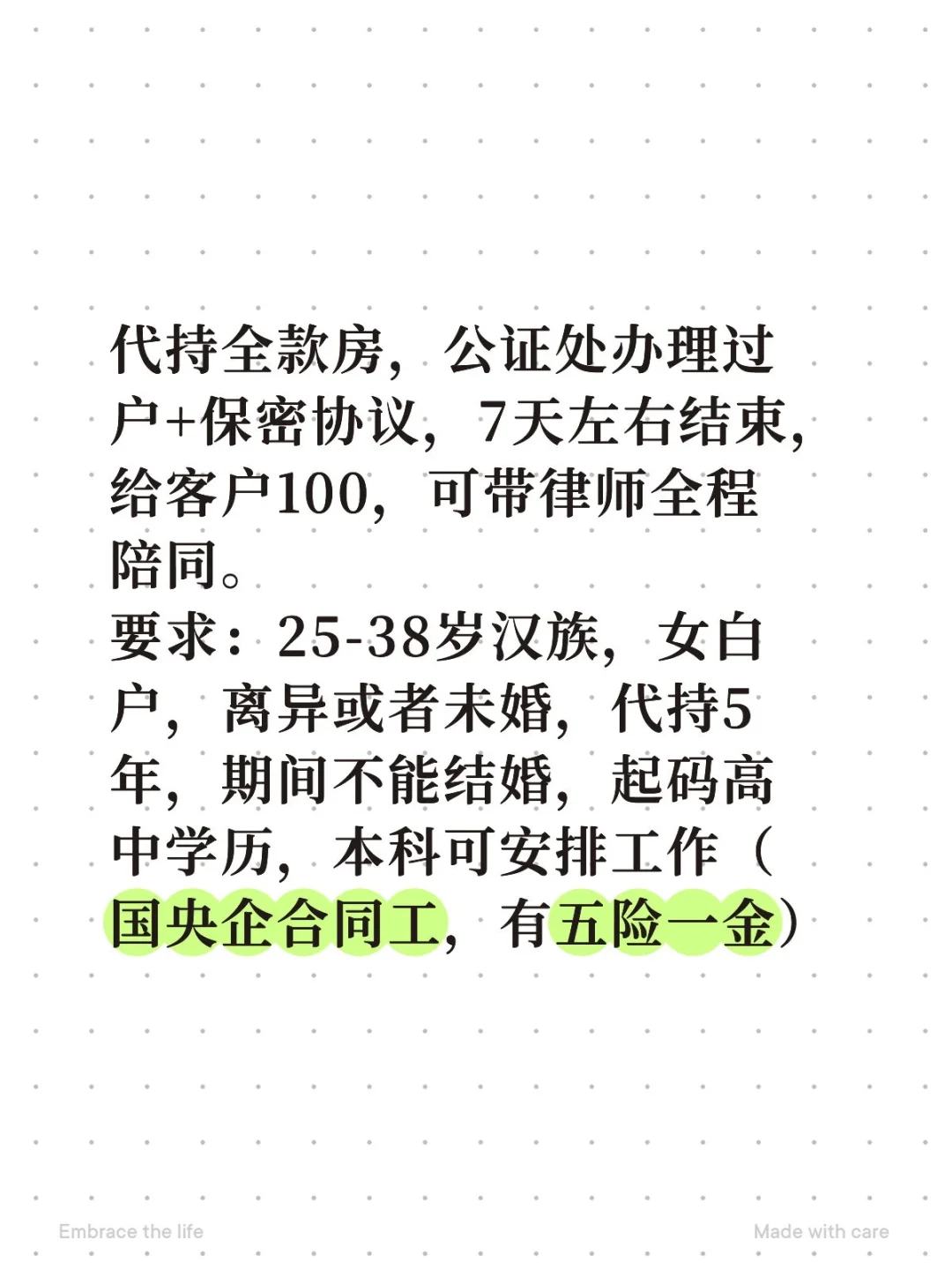 🌟 朋友问我：替人代持全款房，5年100万报酬