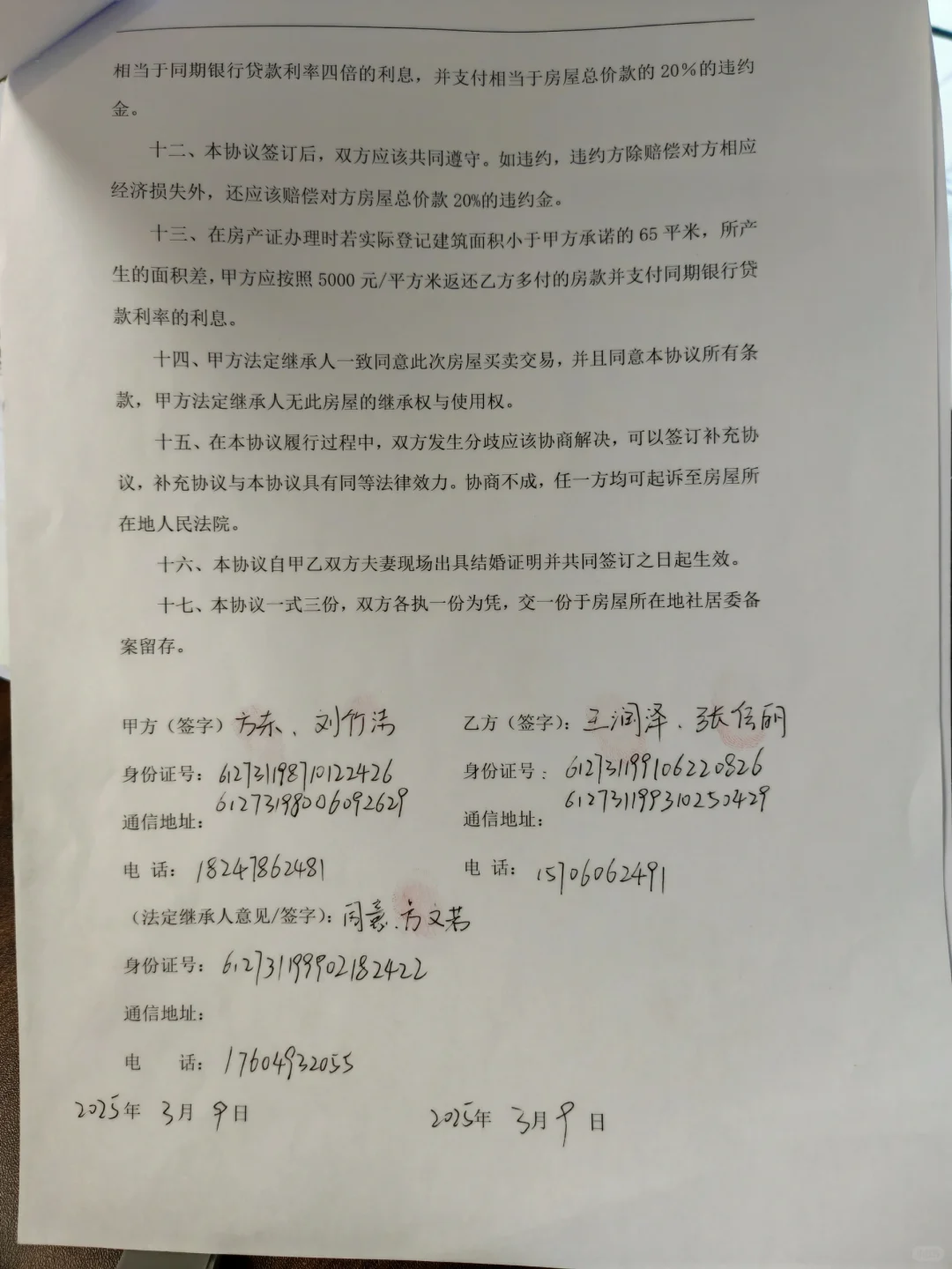 回迁房买了