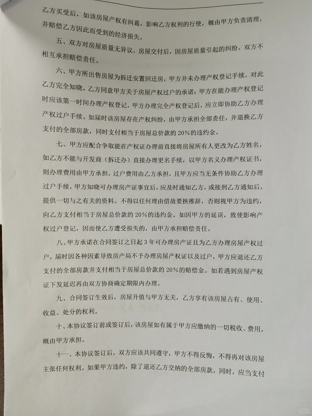 回迁房买了