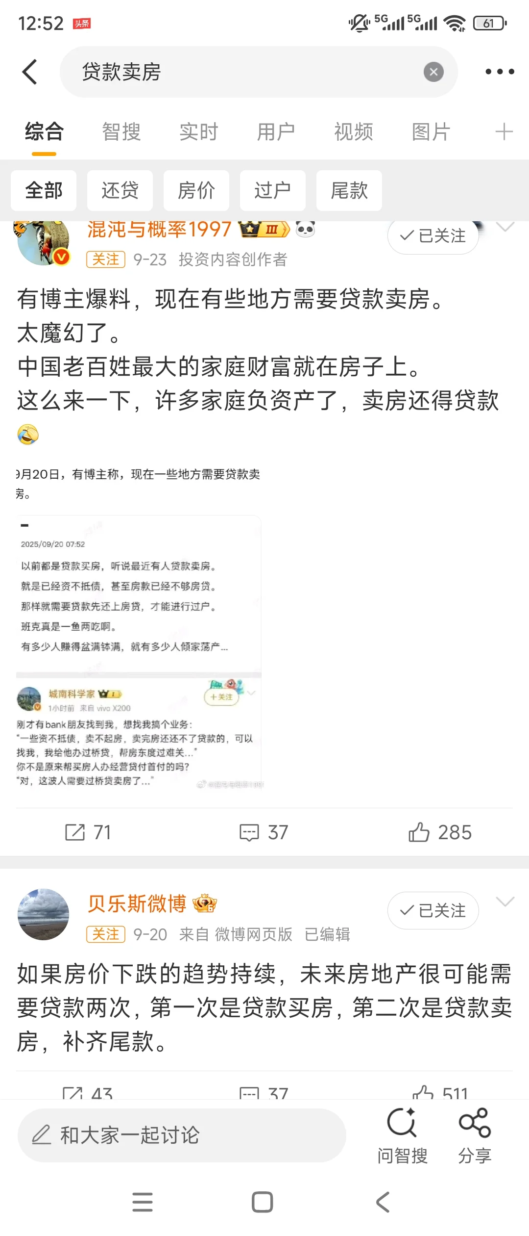 真的有贷款卖房吗？