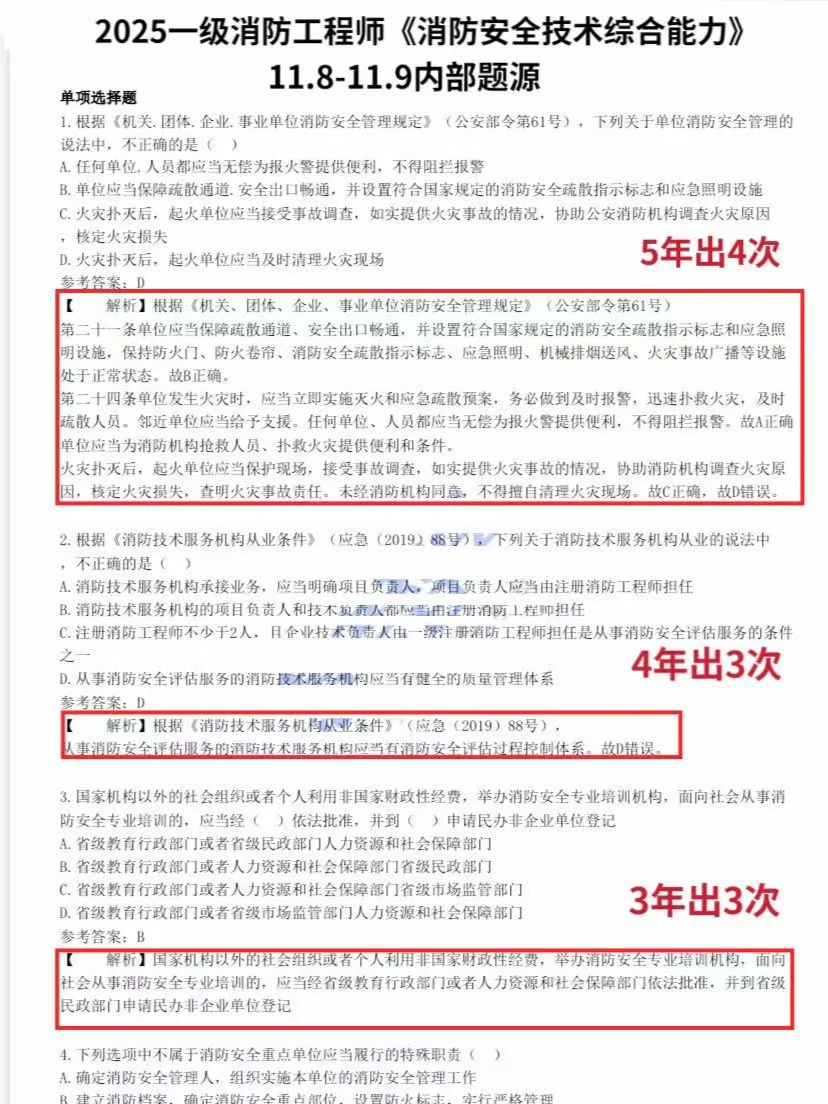 目前消防工程师进度最快的方式：没有之一