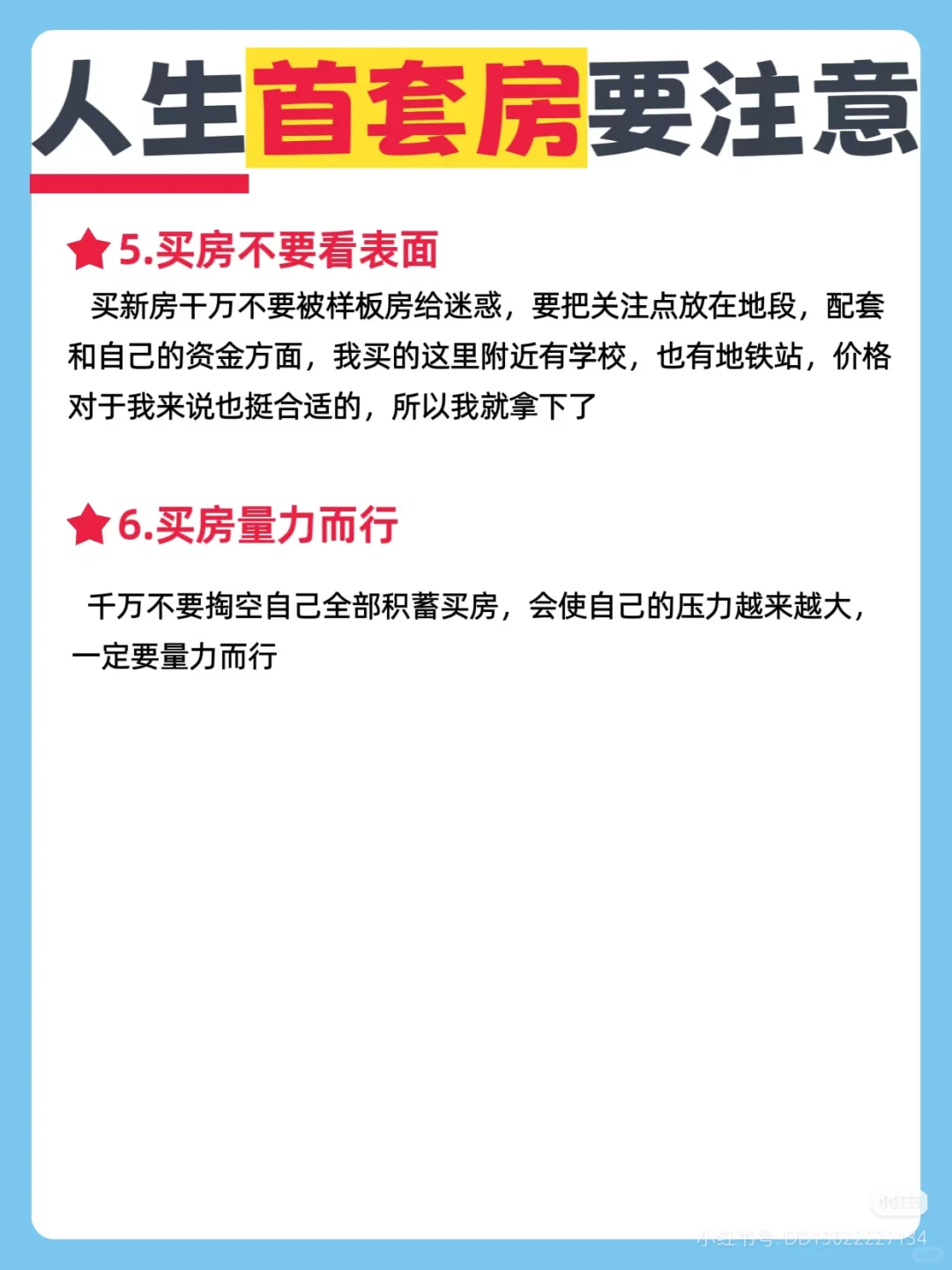 生于非典，长于新冠，人生首套房要注意