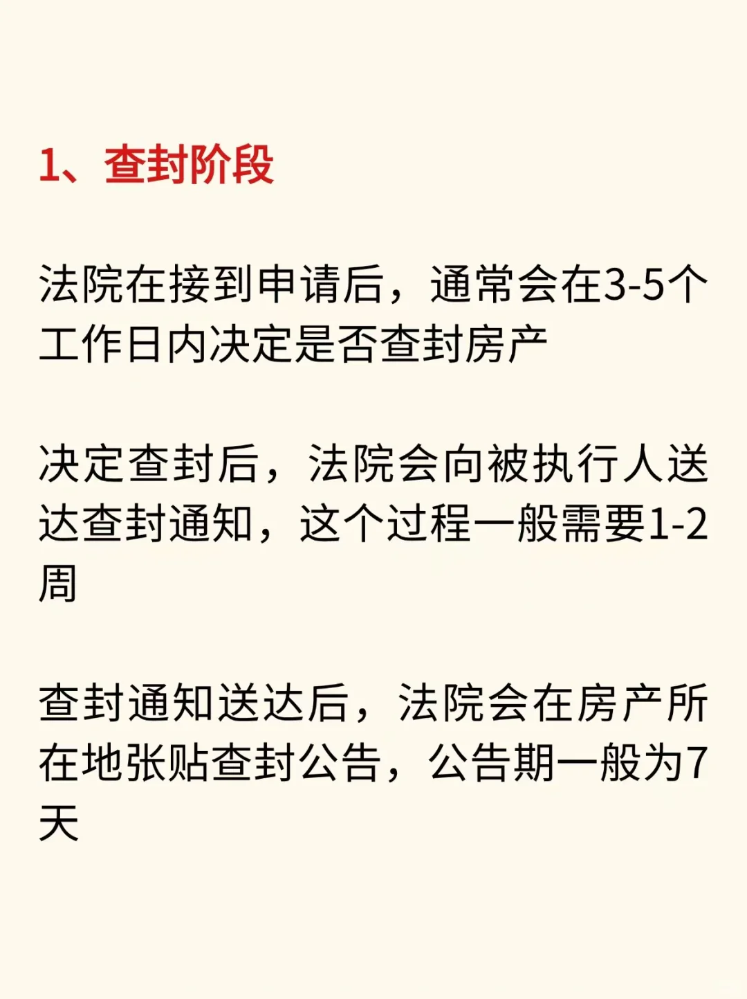 法拍房从查封到拍卖需要多长时间