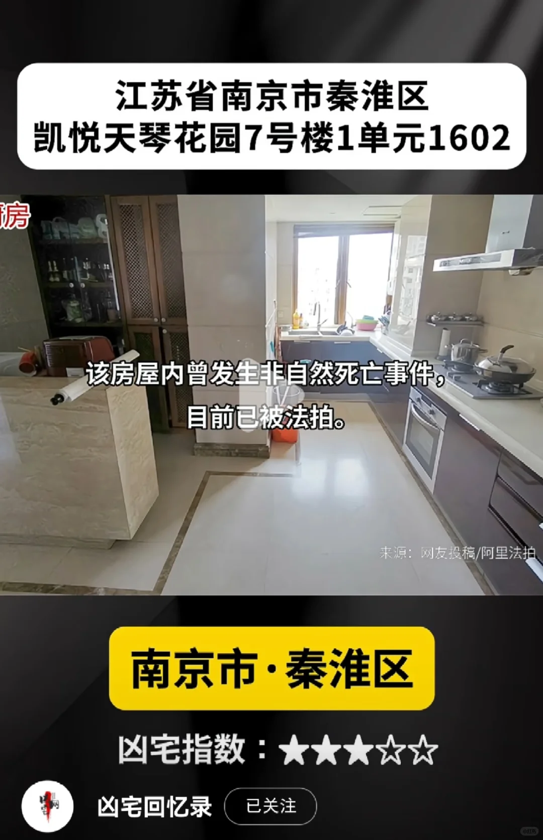 凶宅实地考察记录6