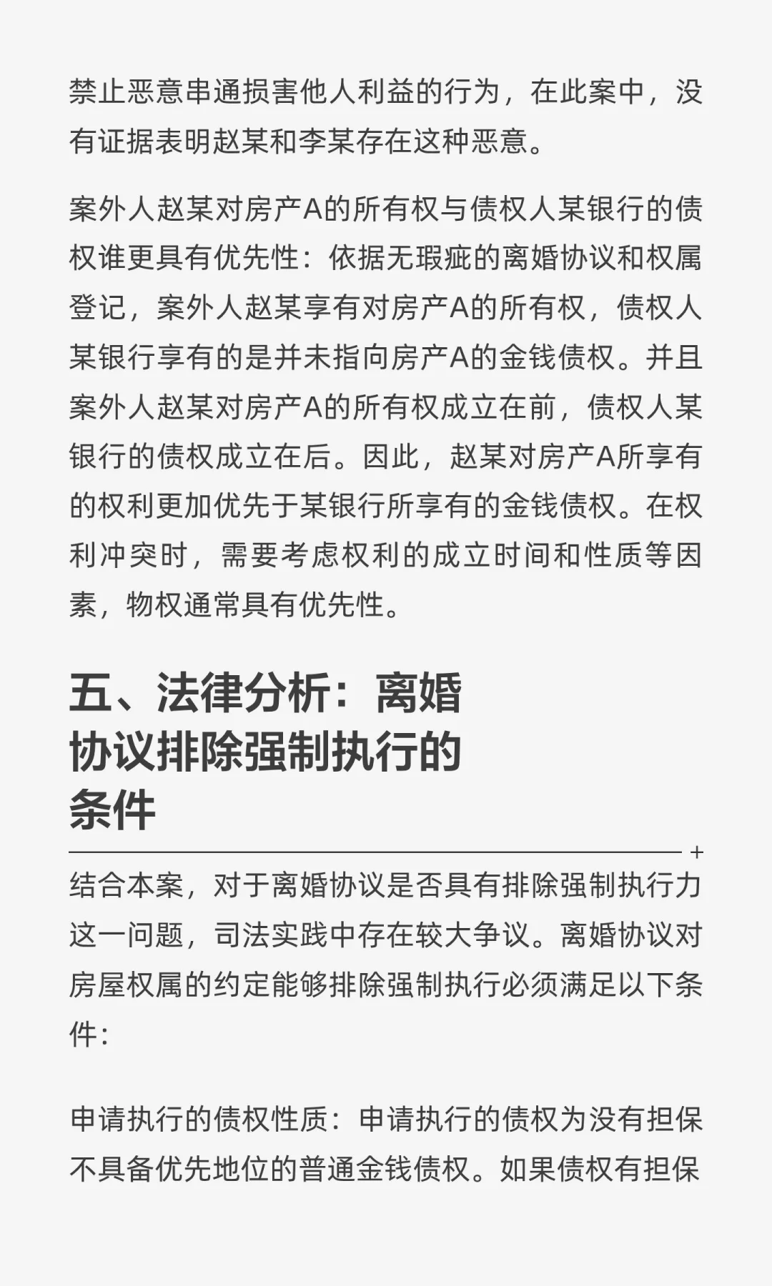 “离婚房”突遭查封，法律利刃护权益“突围”！