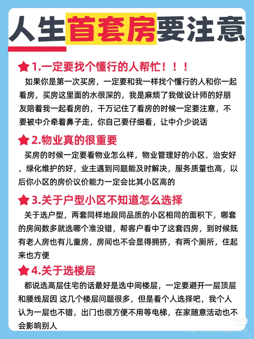 生于非典，长于新冠，人生首套房要注意