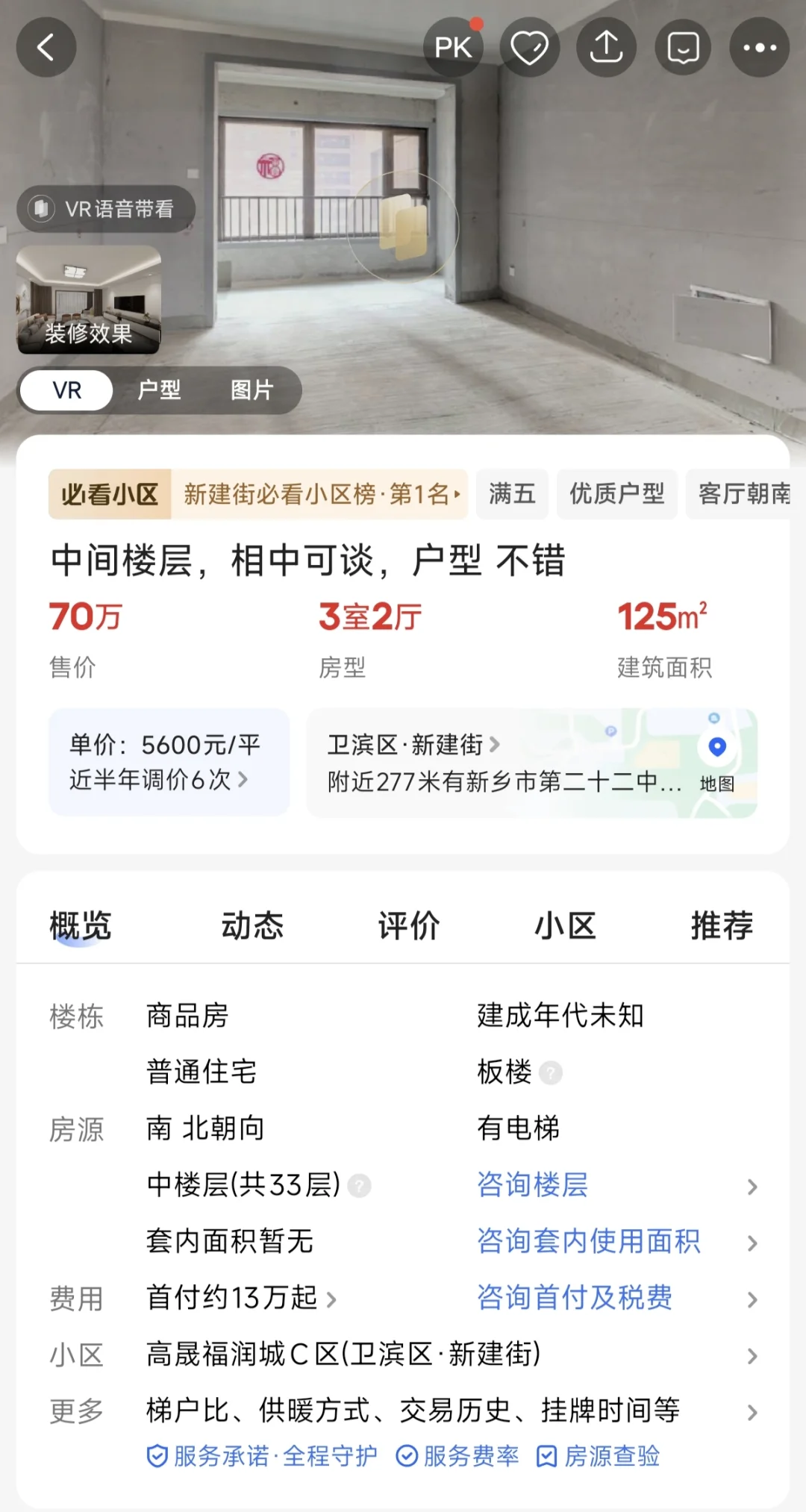 新乡房价