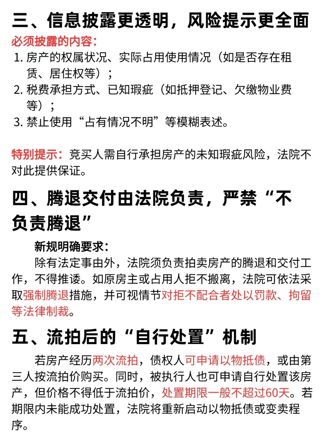 2025年法拍房新规