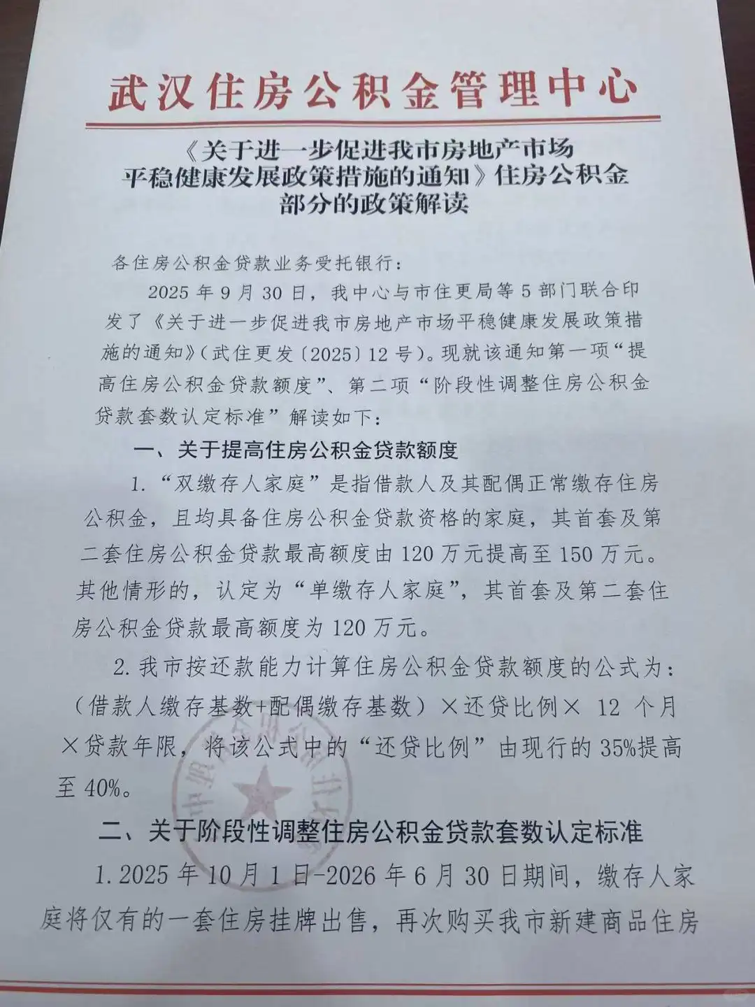 武汉公积金贷款上限提高至150万