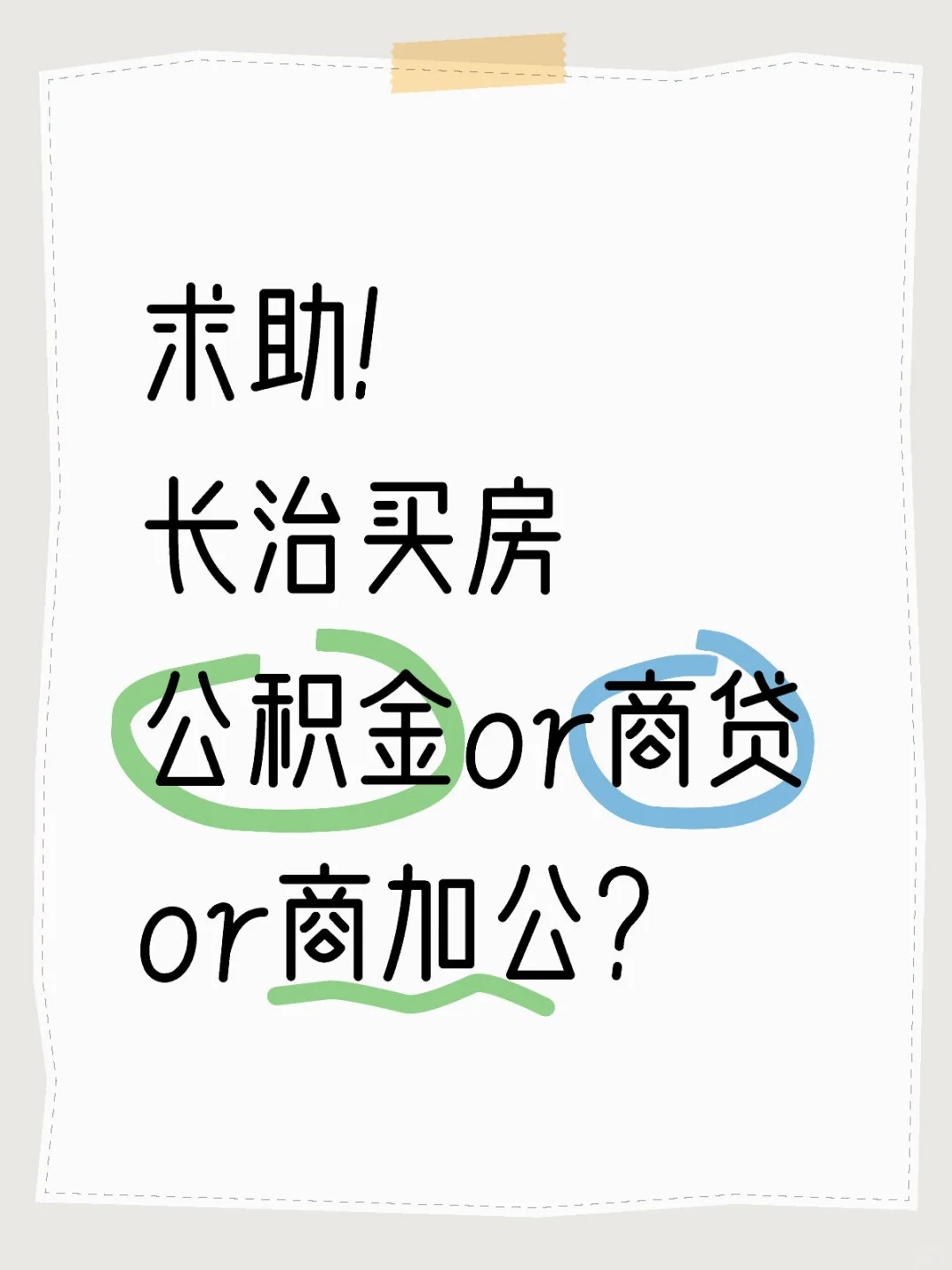 长治求助！