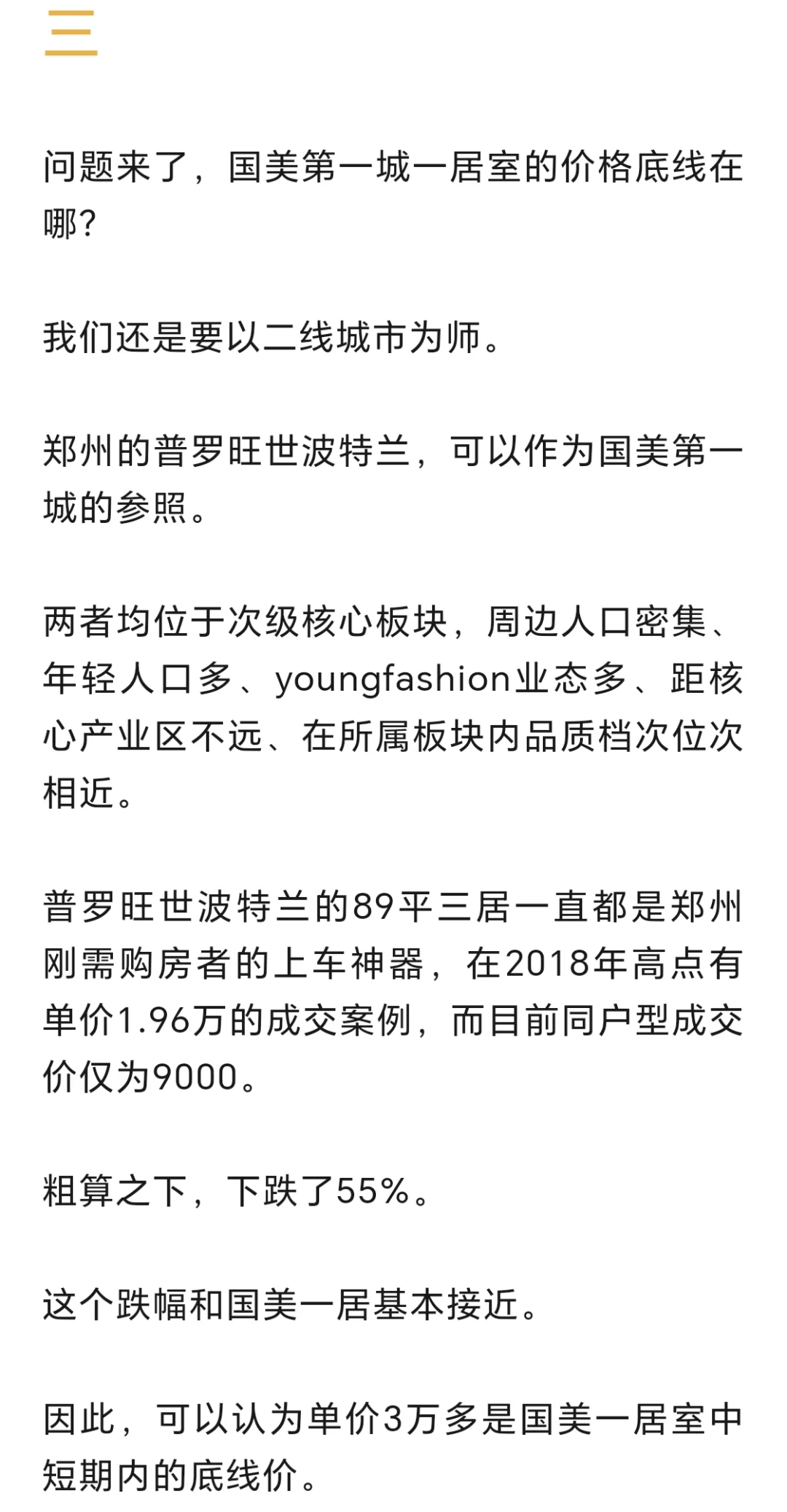 国美第一城腰斩了，一居室单价仅为3.6万...