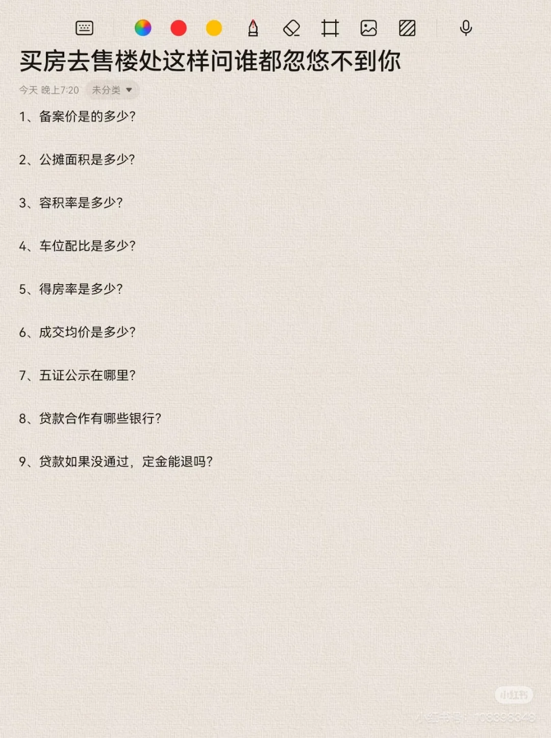 新手买房必看，避坑指南，点赞➕关注➕收藏