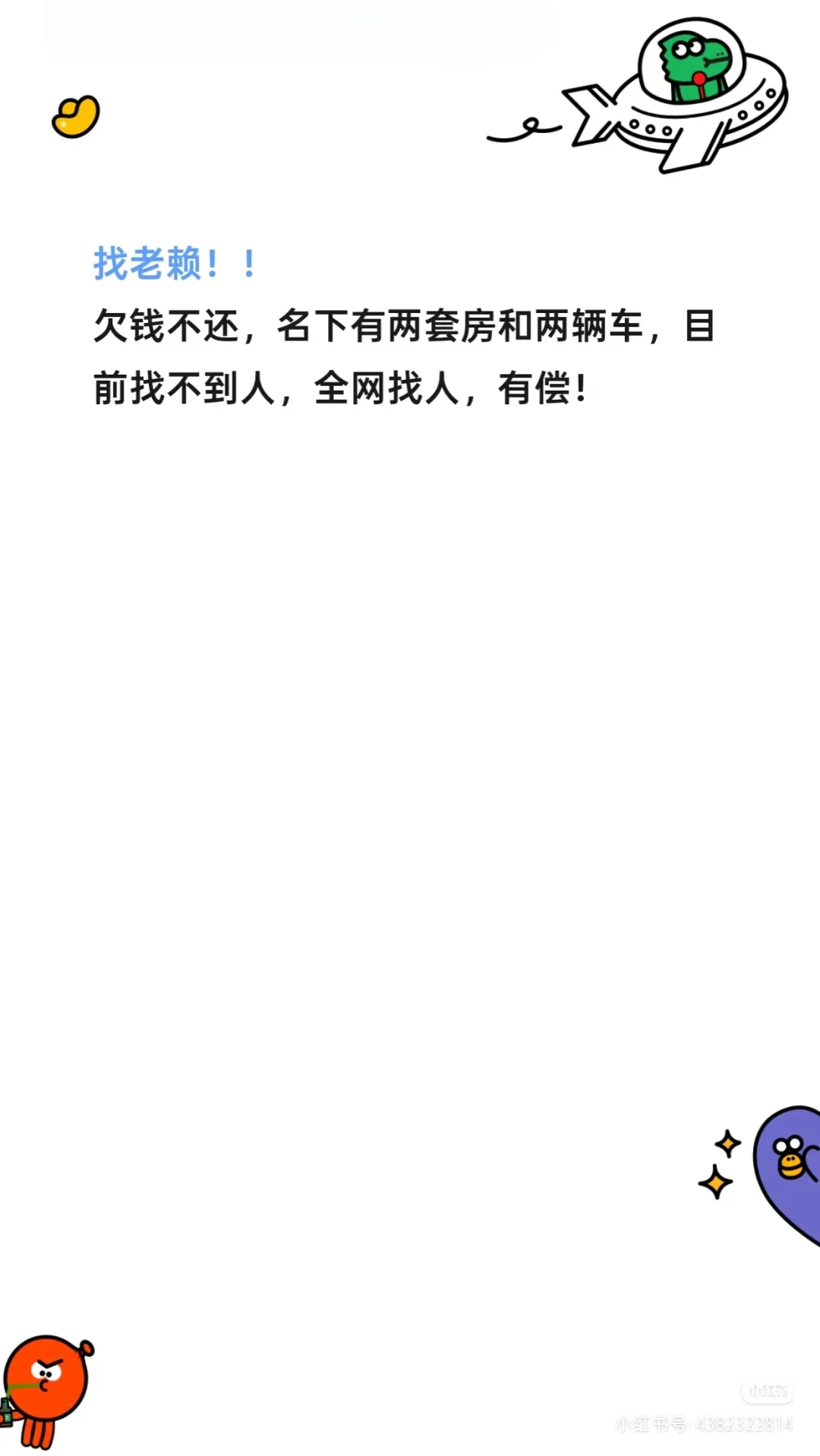 找老赖！！！