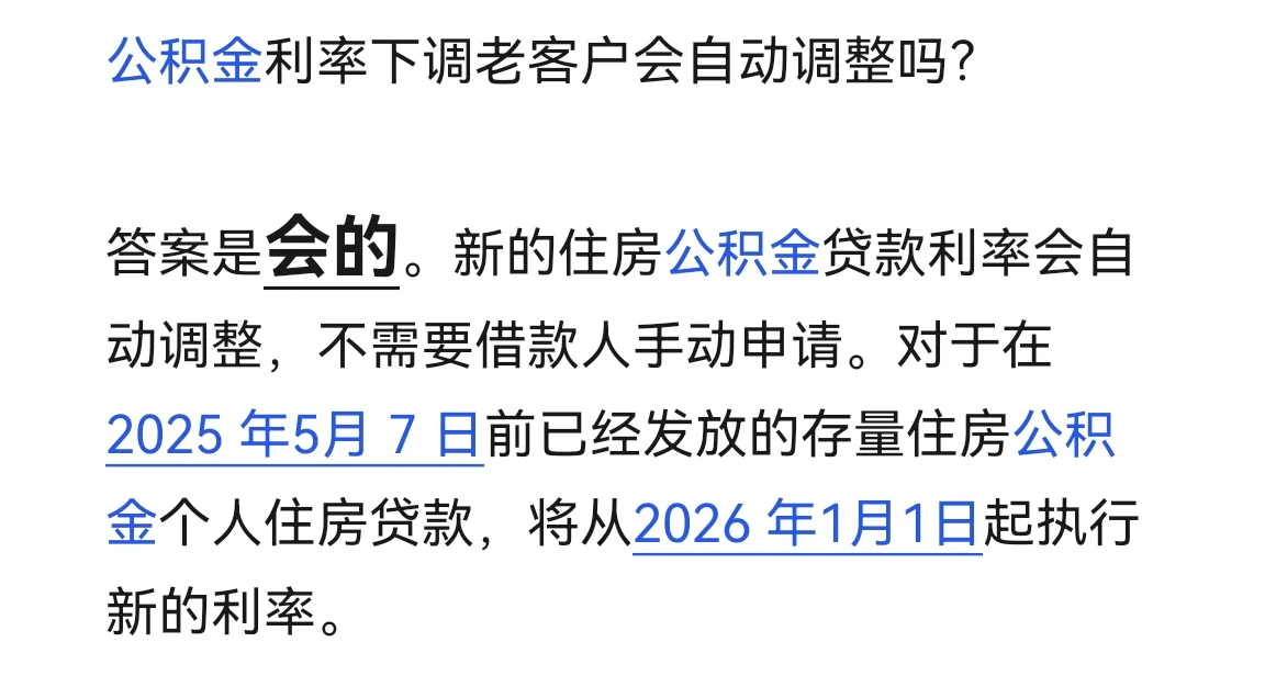 公积金贷款利率降0.25个百分点