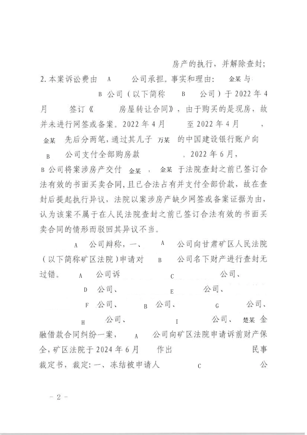 执行异议房子解封成功