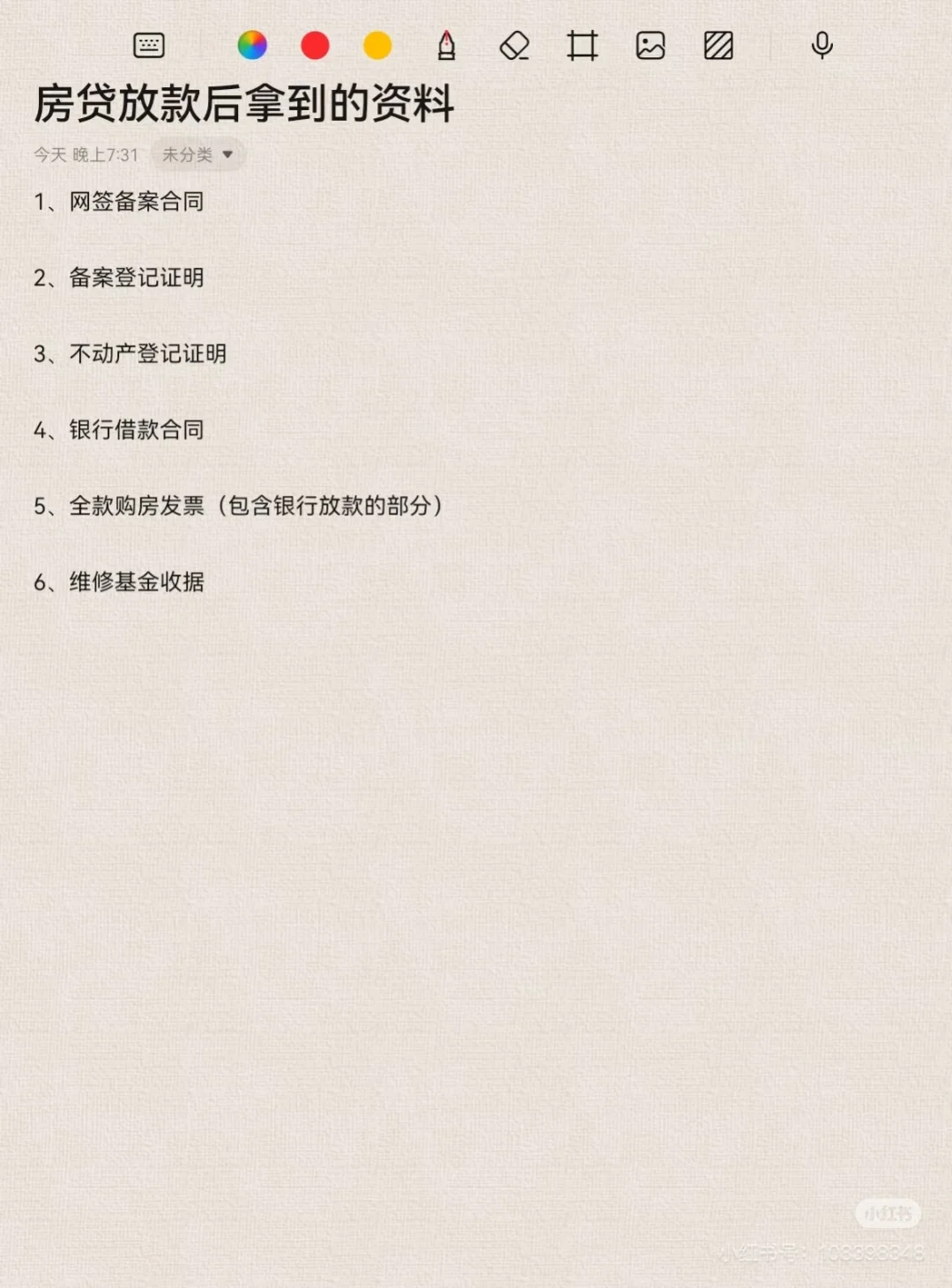 新手买房必看，避坑指南，点赞➕关注➕收藏