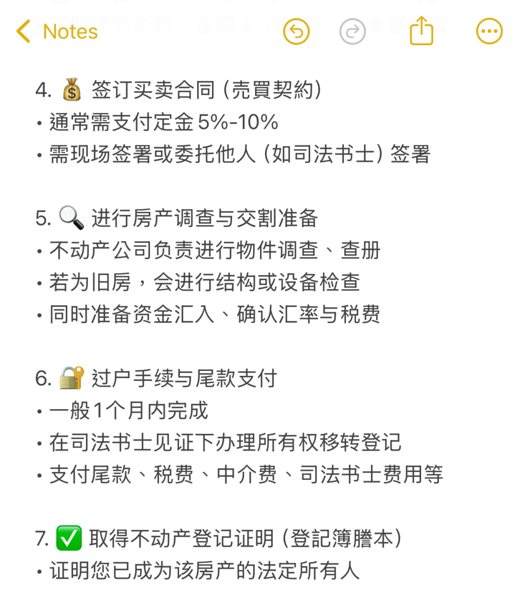 超级干货！日本购房流程一览