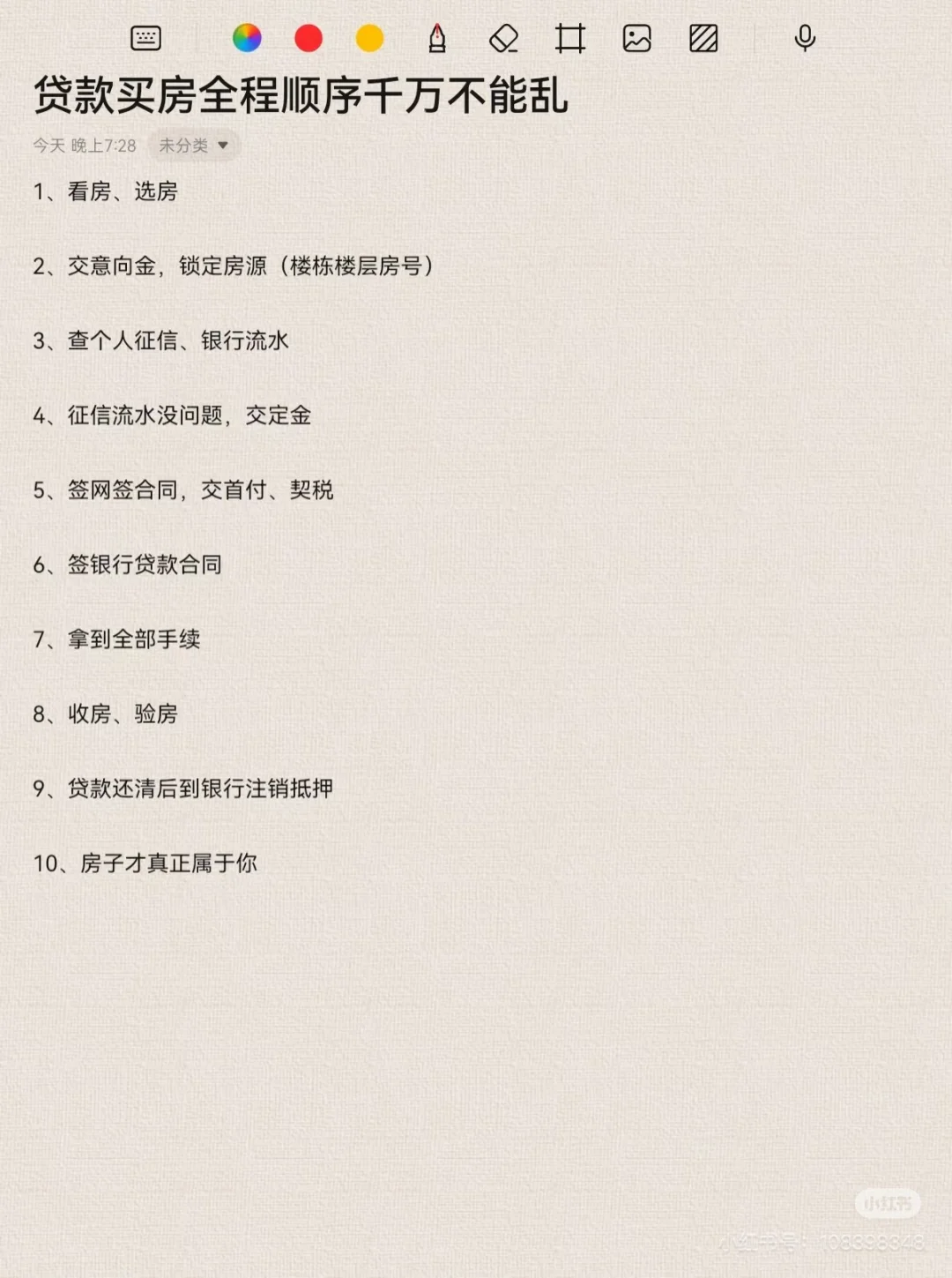 新手买房必看，避坑指南，点赞➕关注➕收藏