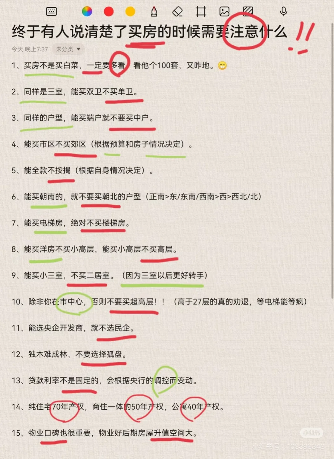 新手买房必看，避坑指南，点赞➕关注➕收藏