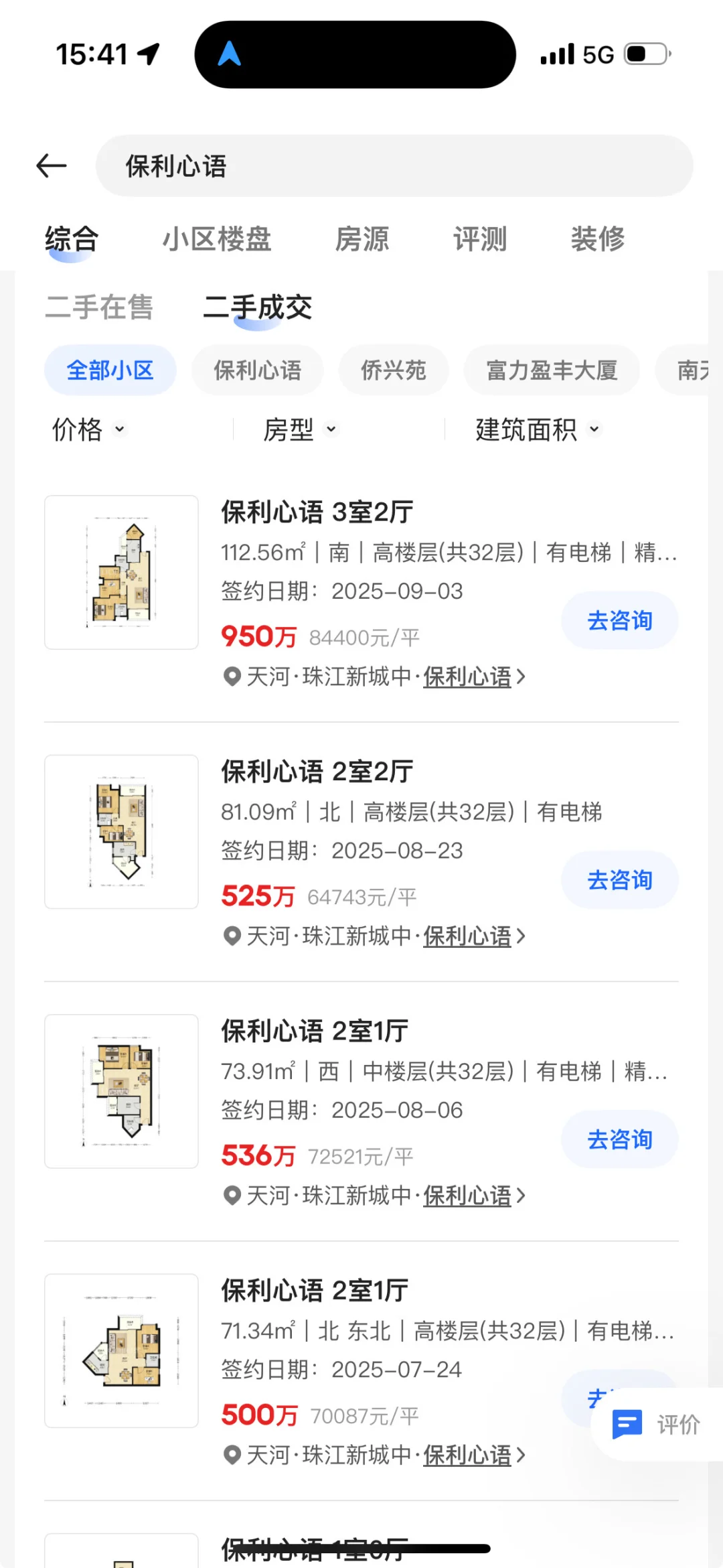 【珠江新城降温实录】二手房价触底！心态崩了