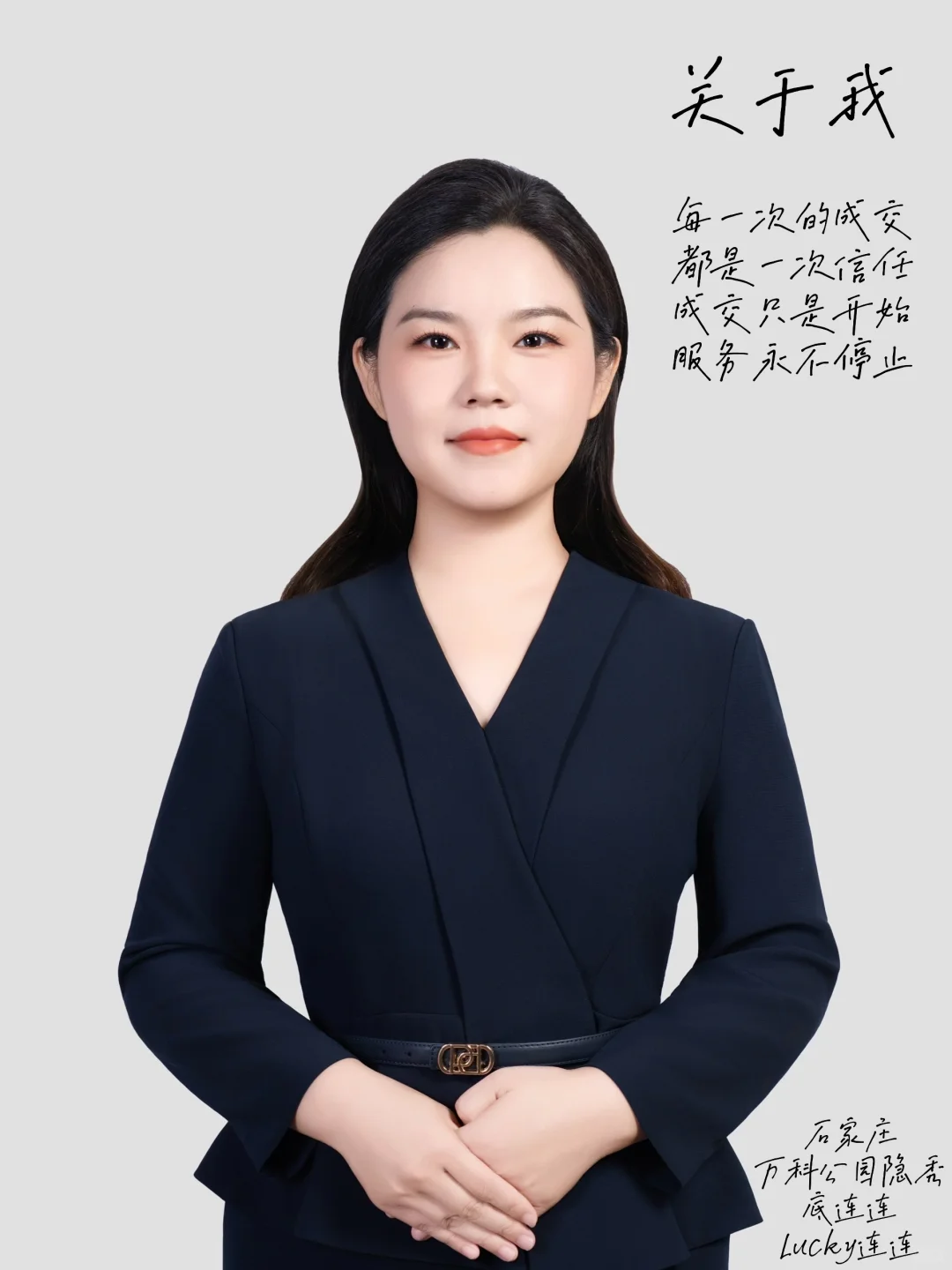 一个有温度的置业顾问