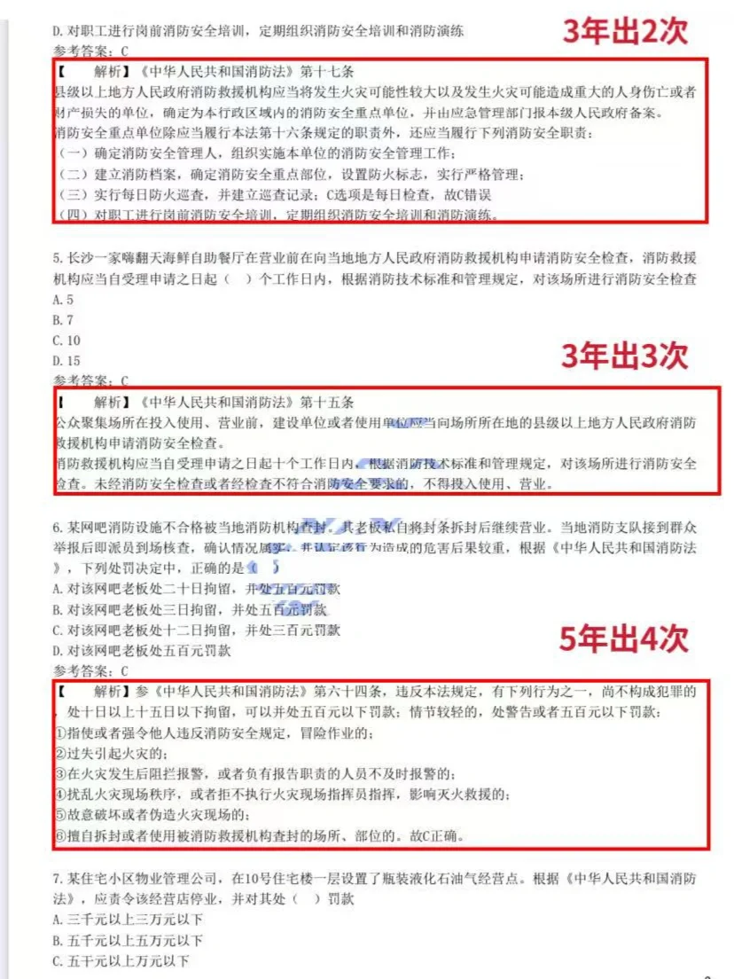 目前消防工程师进度最快的方式：没有之一