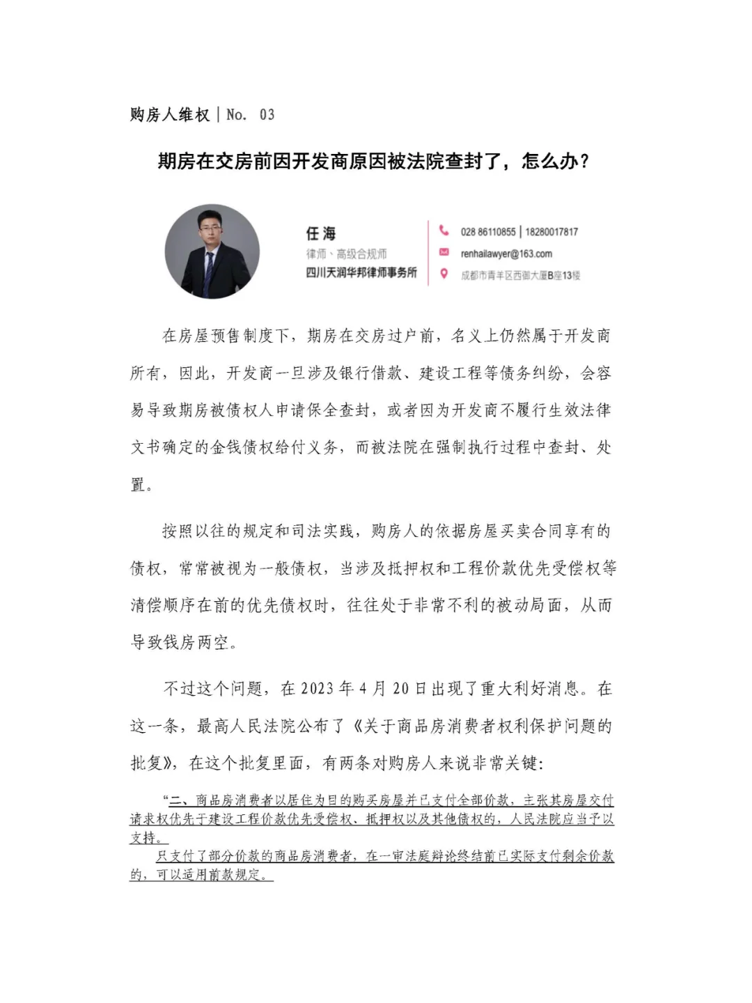 交房前因开发商原因被法院查封了，怎么办？