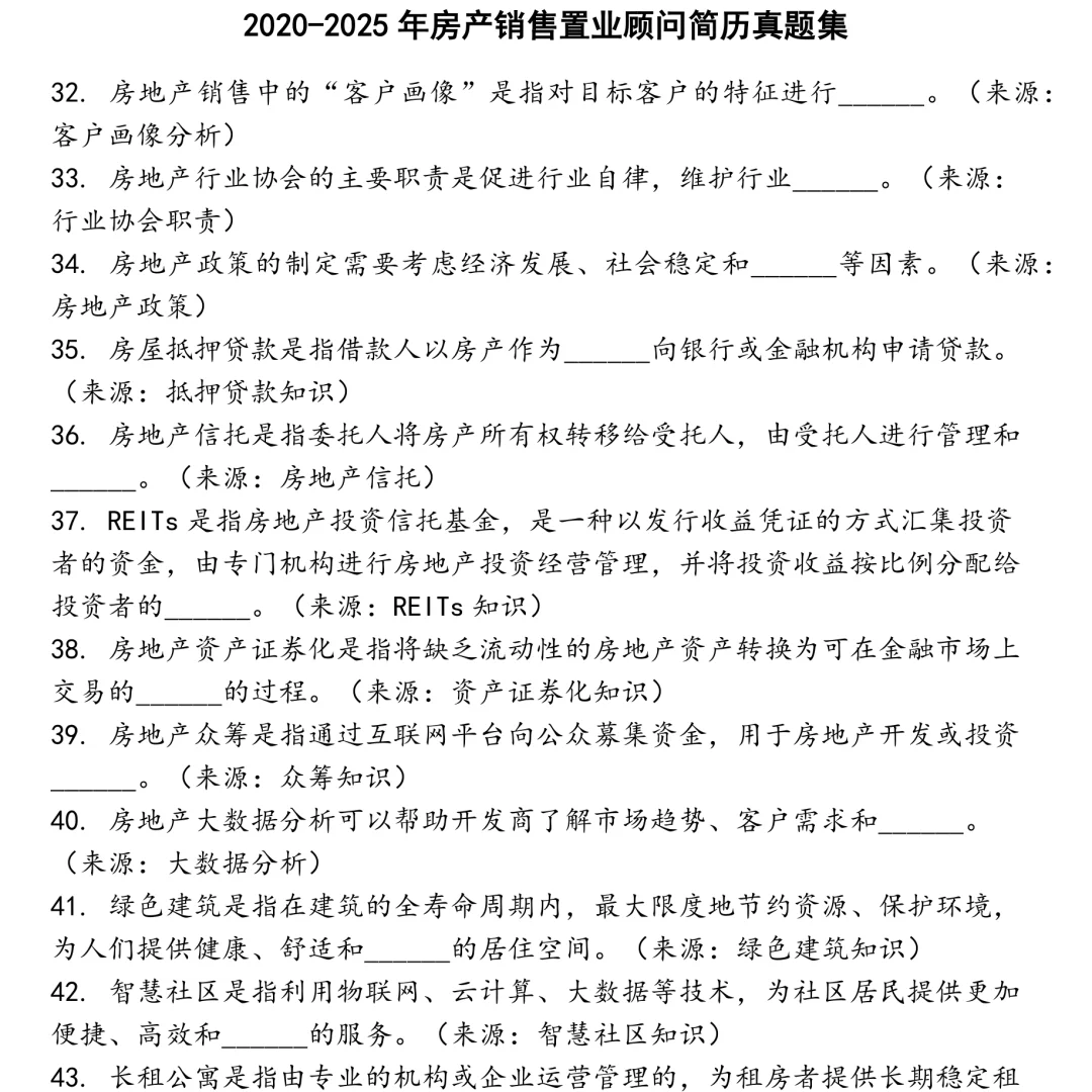 2025精选房产销售置业顾问简历笔试真题集合