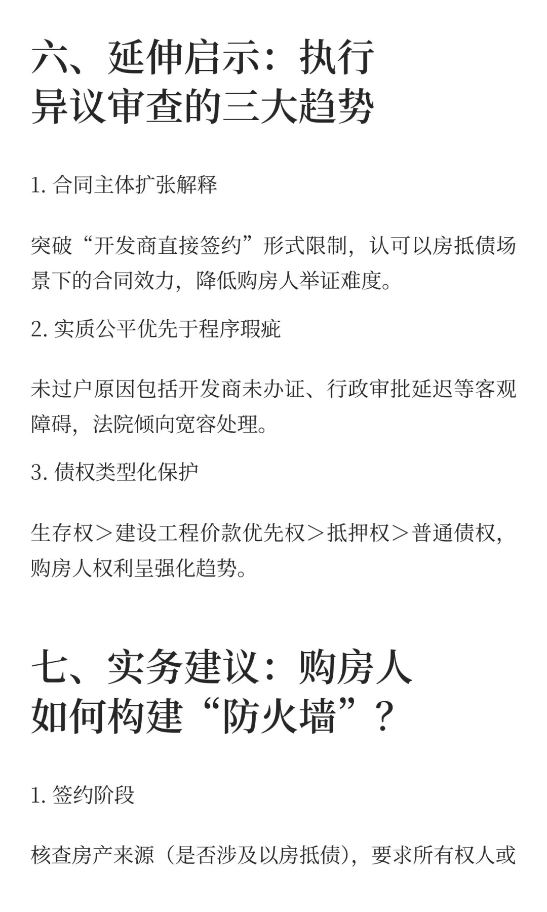 以房抵债购房者逆袭！法院查封前签约也能叫