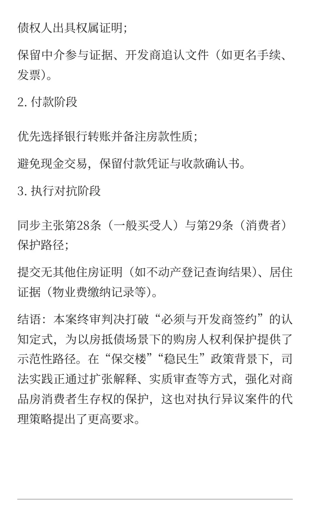 以房抵债购房者逆袭！法院查封前签约也能叫