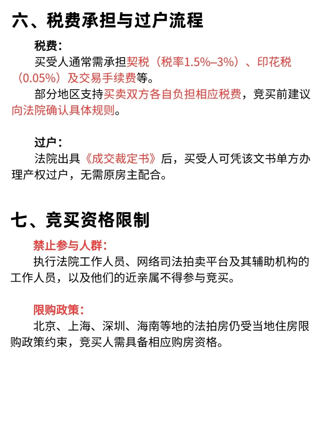 2025年法拍房新规