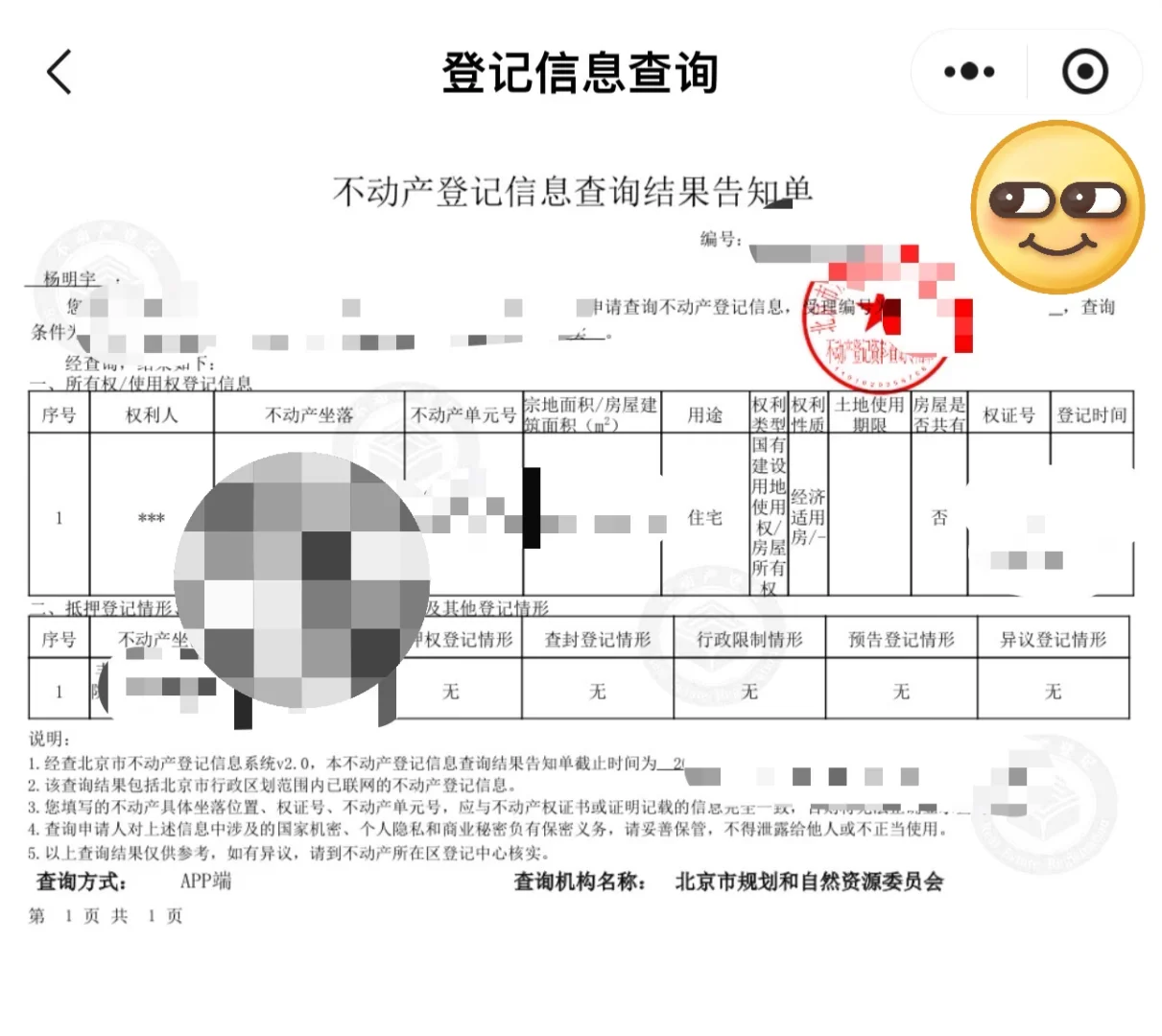 成功解除经济适用房屋查封！