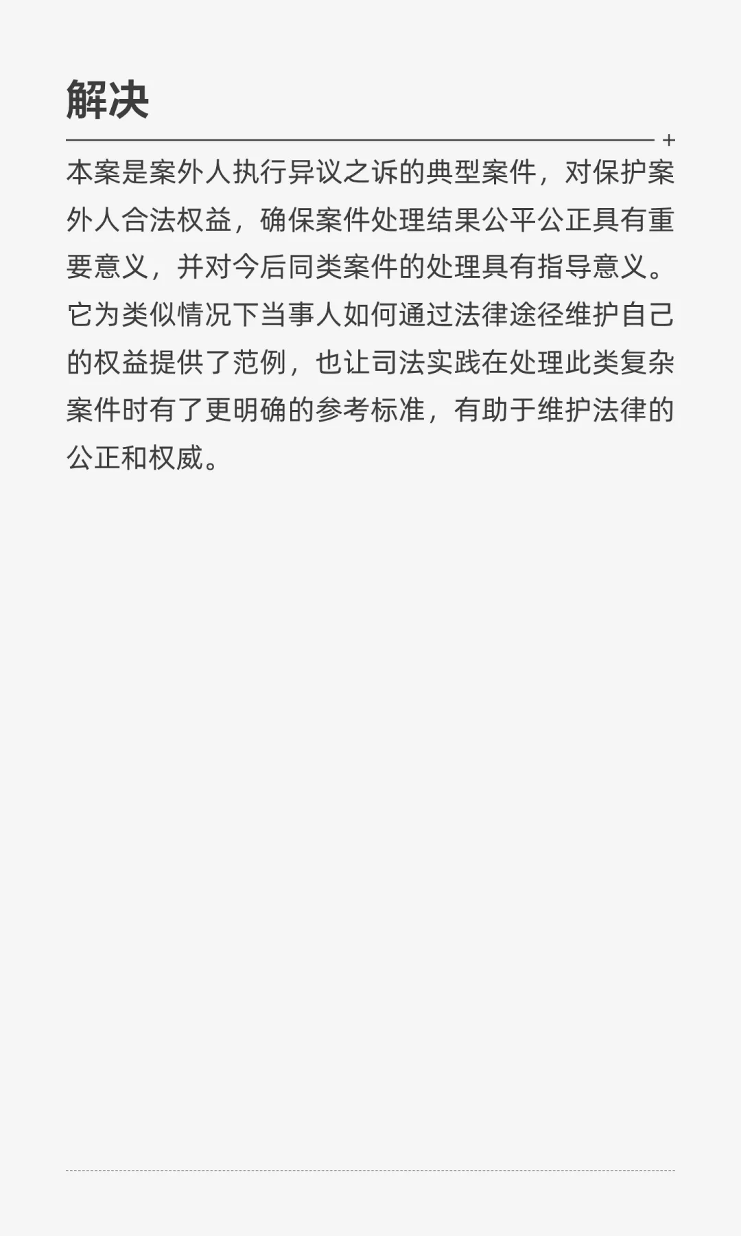 “离婚房”突遭查封，法律利刃护权益“突围”！