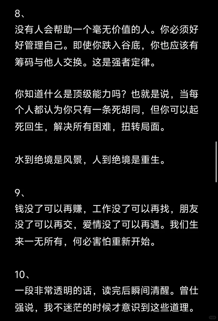 大彻大悟的人 悟透了什么