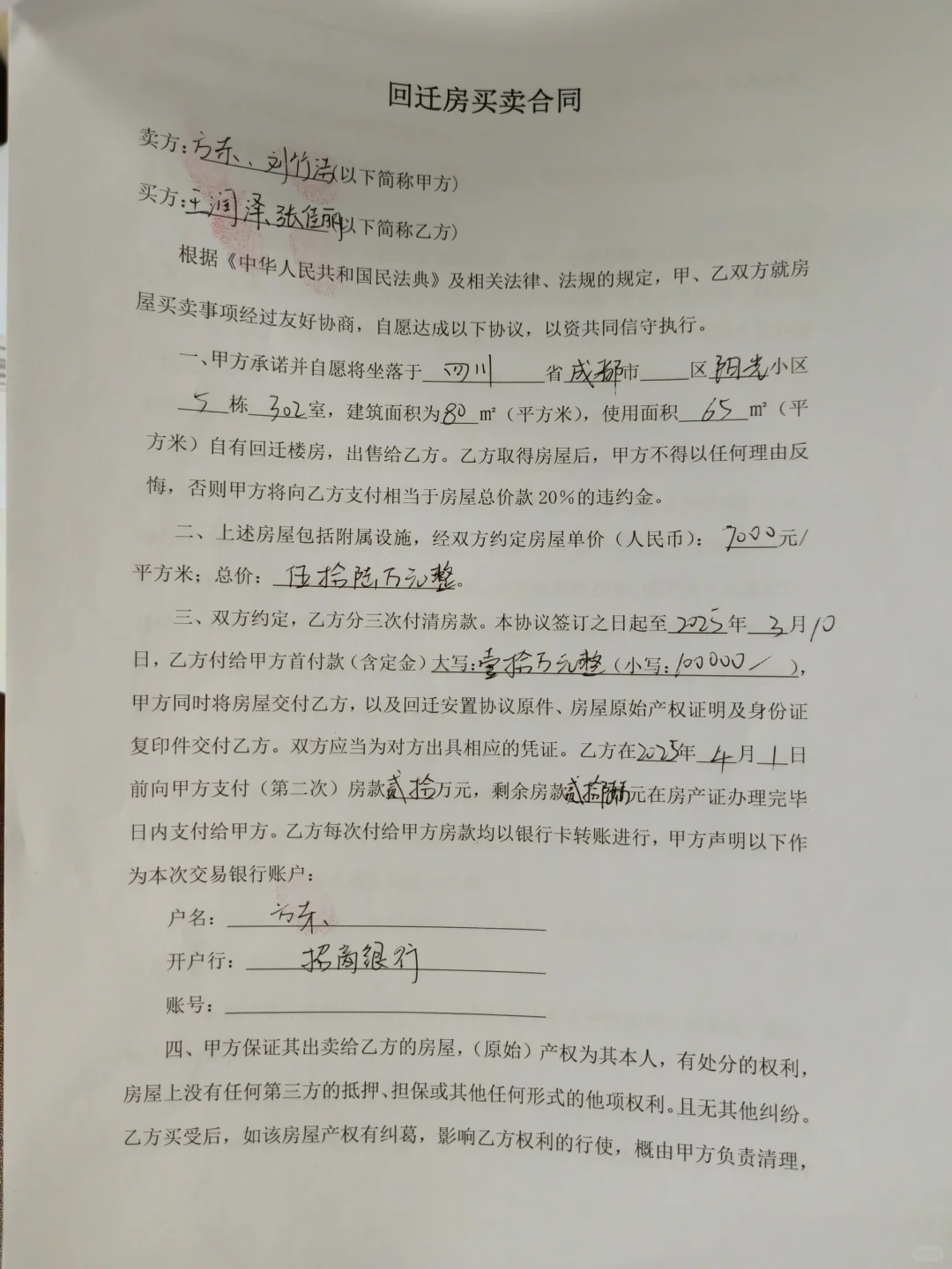 回迁房买了
