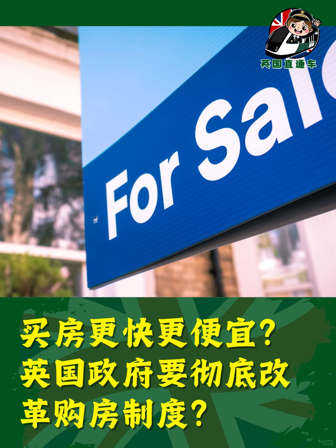 英政府史上最大房产改革！买房难题有望解决