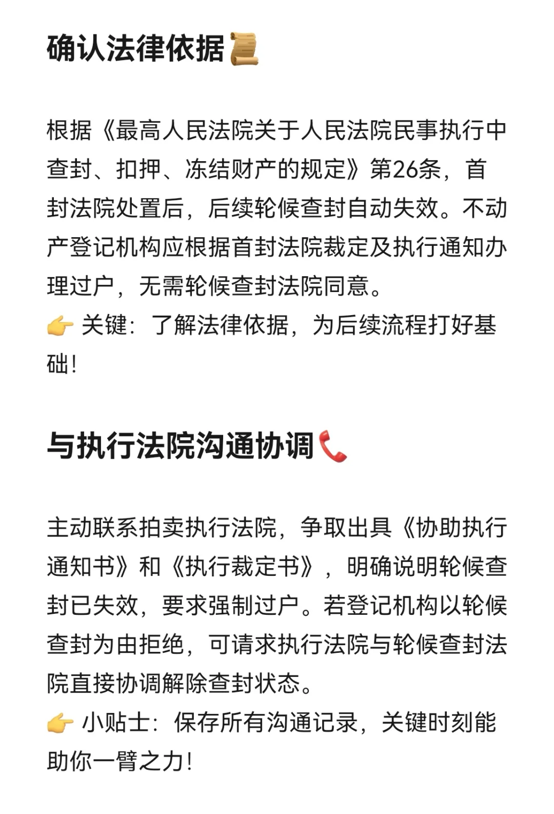 法院轮候查封未解，过户受阻如何应对？