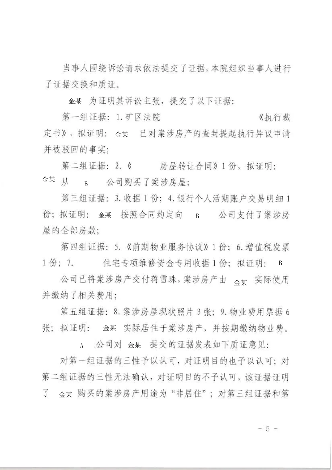 执行异议房子解封成功