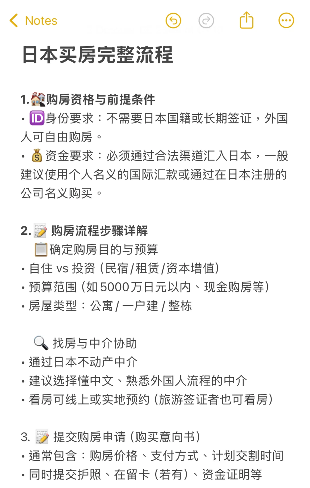 超级干货！日本购房流程一览