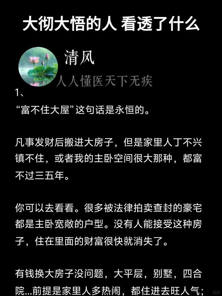 大彻大悟的人 悟透了什么