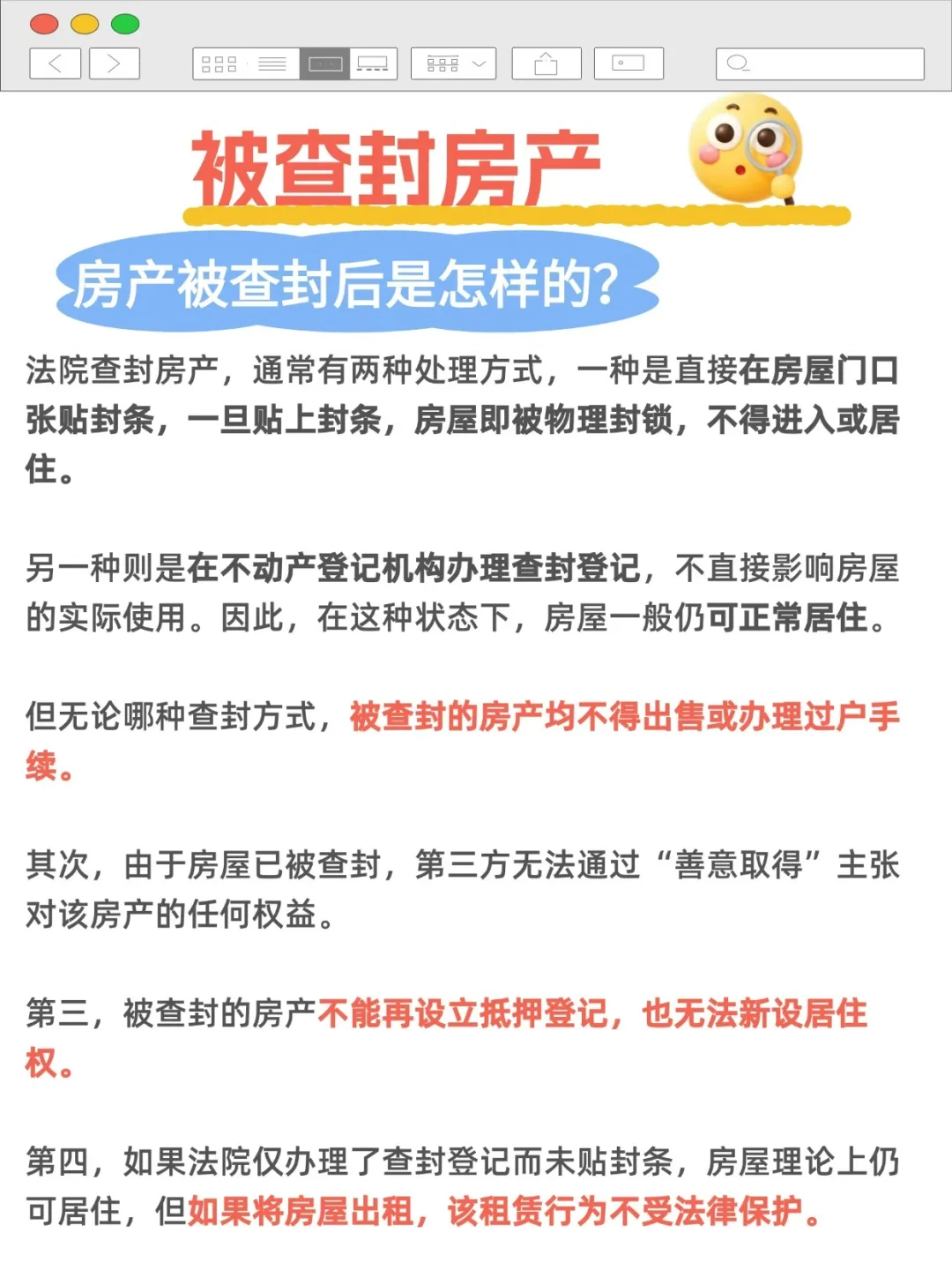 被起诉后，房产遭法院查封？还能继续居住吗
