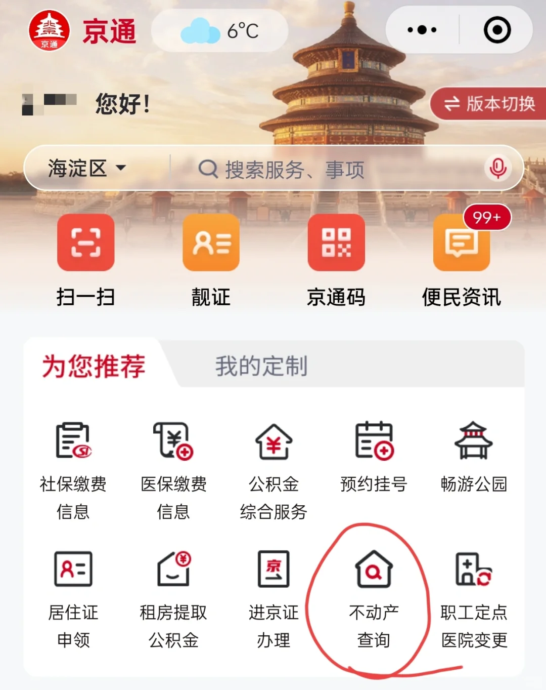 不动产信息查询