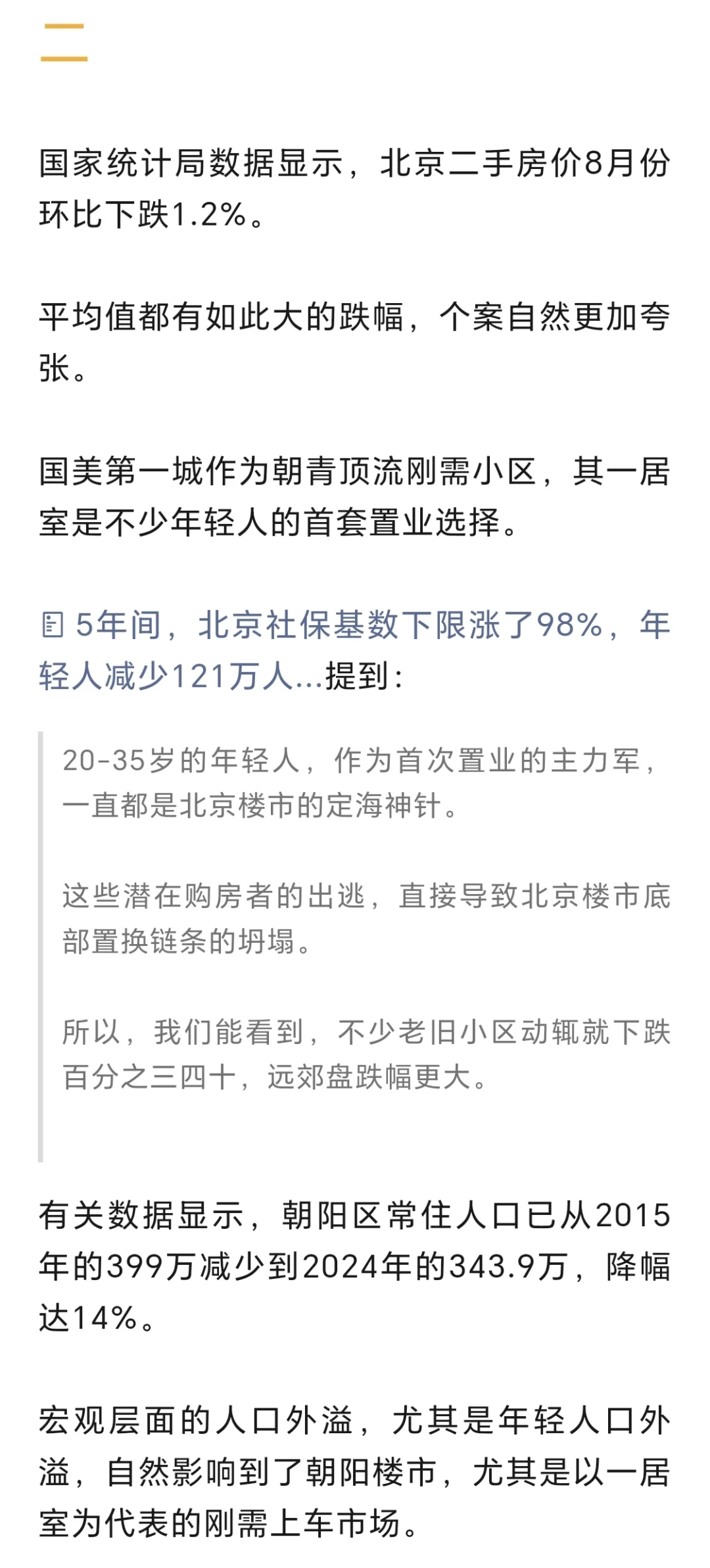 国美第一城腰斩了，一居室单价仅为3.6万...